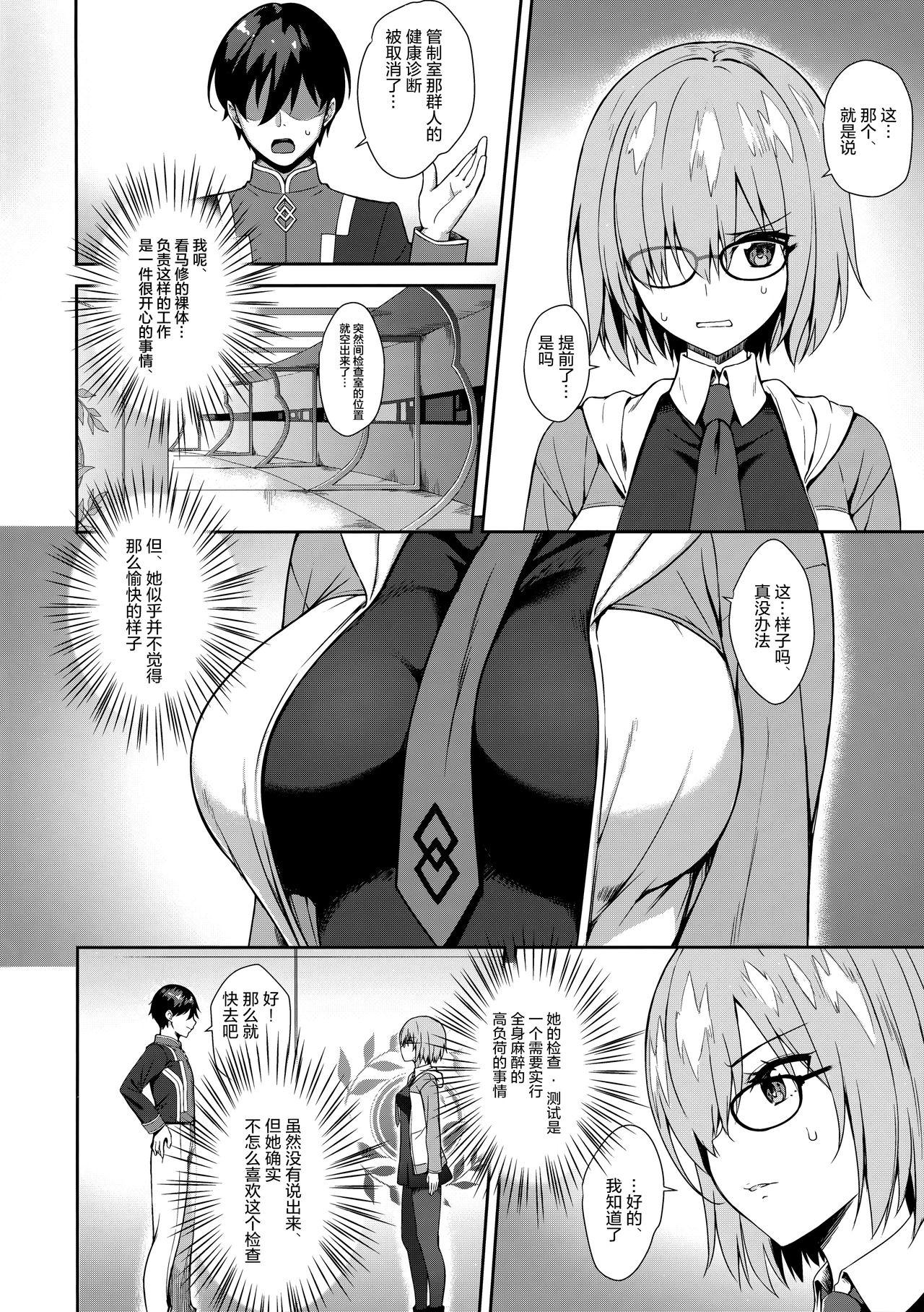 Mash Kyrielight Suimin Kansatsu Houkokusho page 4 full
