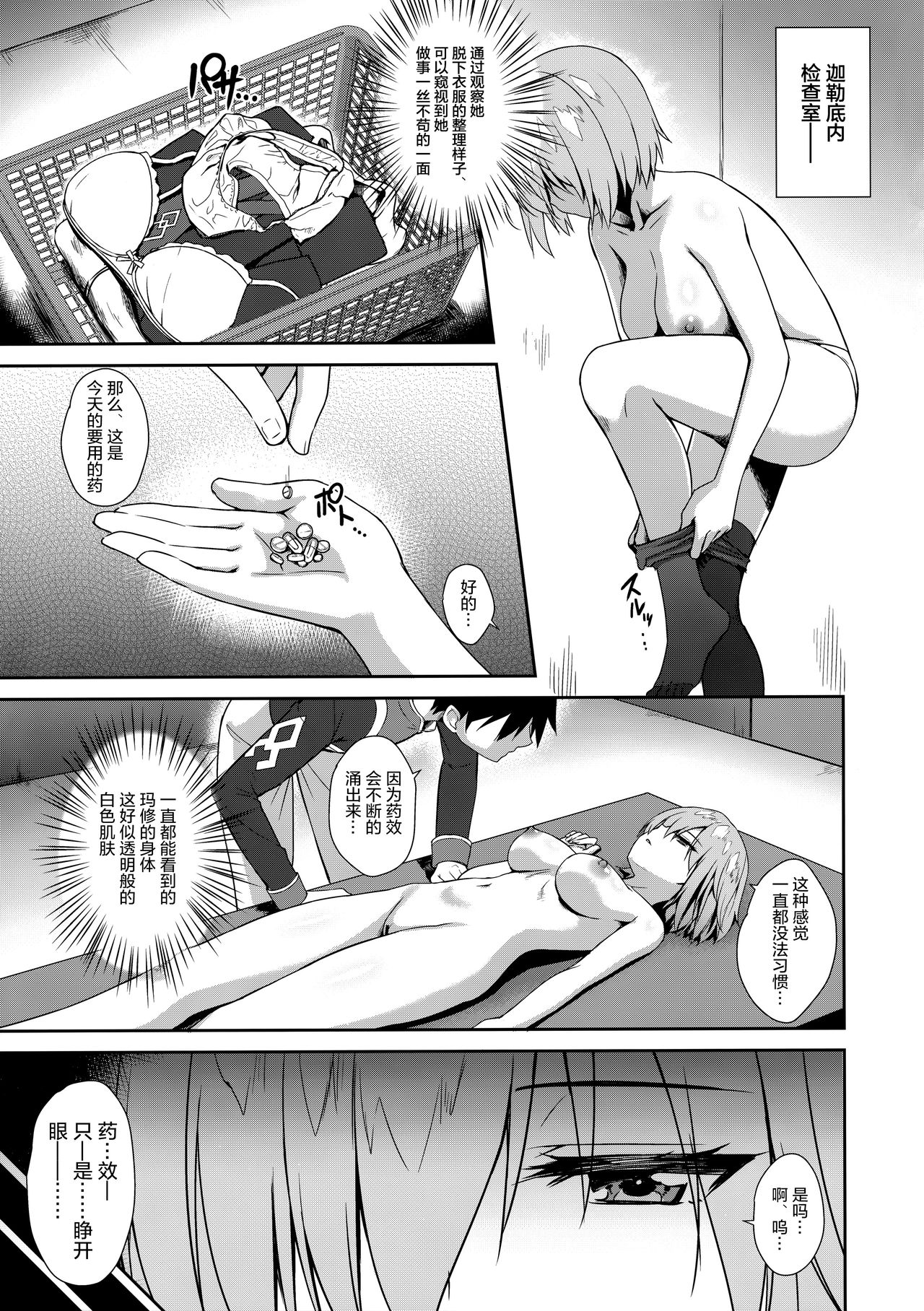 Mash Kyrielight Suimin Kansatsu Houkokusho page 5 full