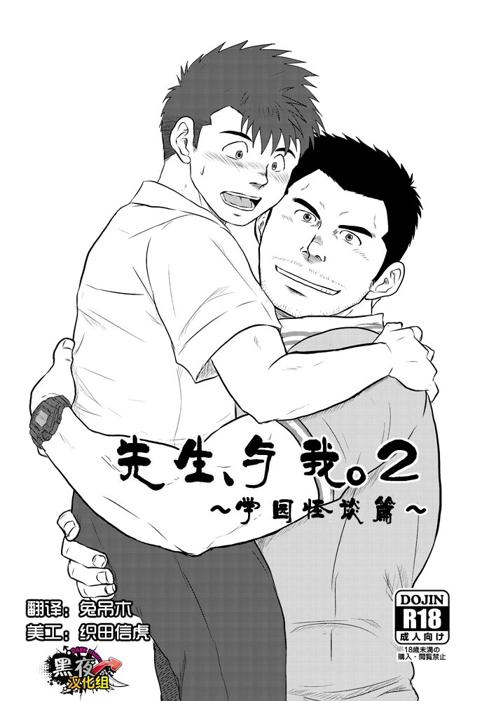 Sensei to, Ore.2 ~Gakkou no Uwasa~ | 先生と、与我。 2 ~学园怪谈篇~ page 1 full