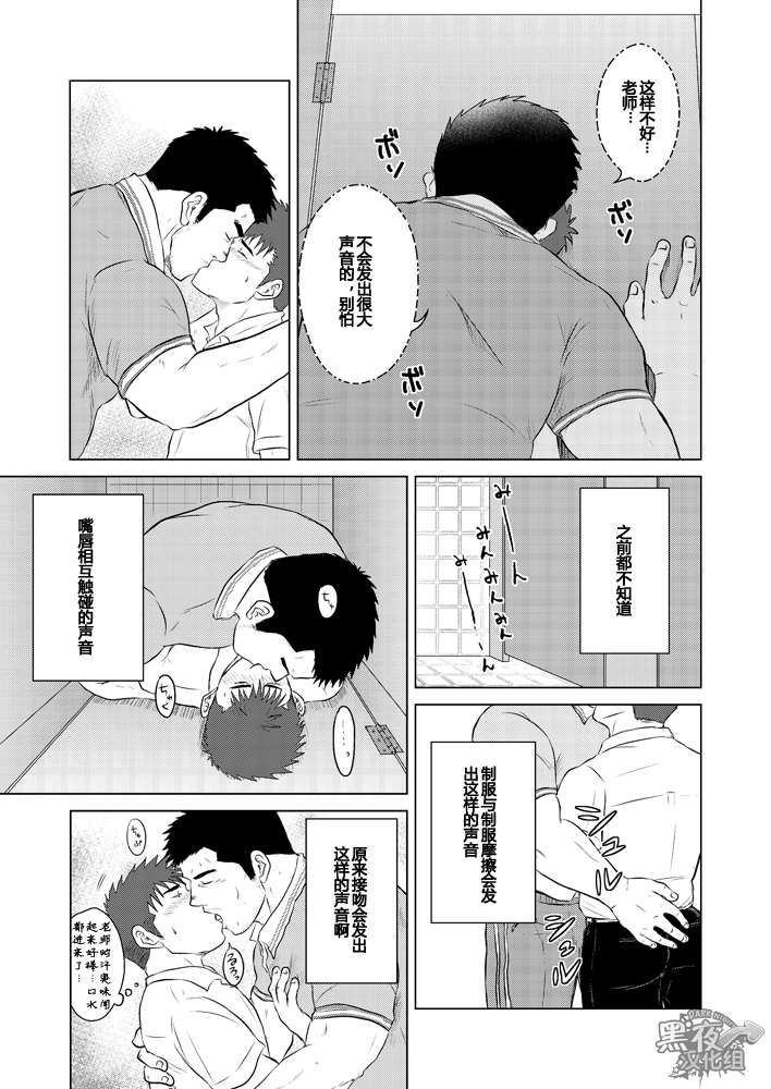 Sensei to, Ore.2 ~Gakkou no Uwasa~ | 先生と、与我。 2 ~学园怪谈篇~ page 6 full