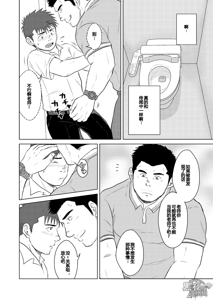 Sensei to, Ore.2 ~Gakkou no Uwasa~ | 先生と、与我。 2 ~学园怪谈篇~ page 7 full