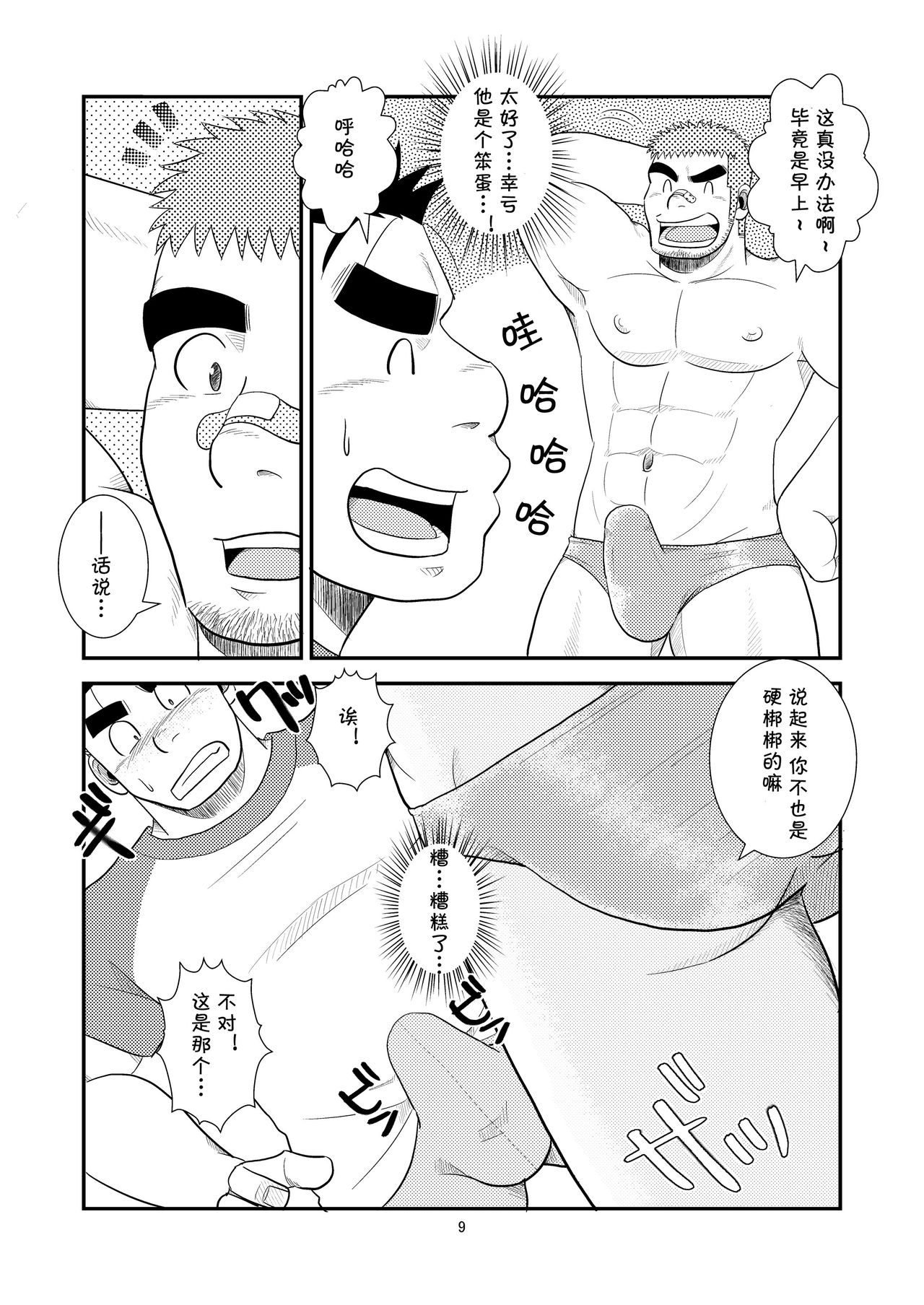 Gachi de Ikouze! | 动真格上吧 page 10 full