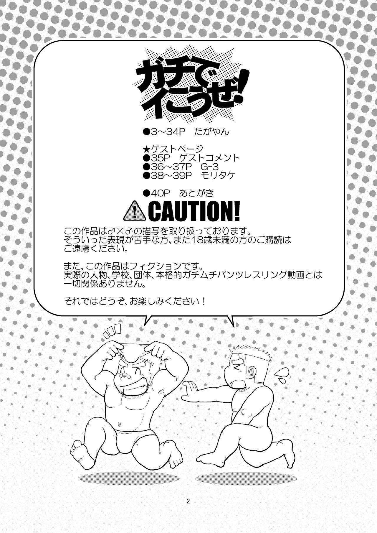 Gachi de Ikouze! | 动真格上吧 page 3 full