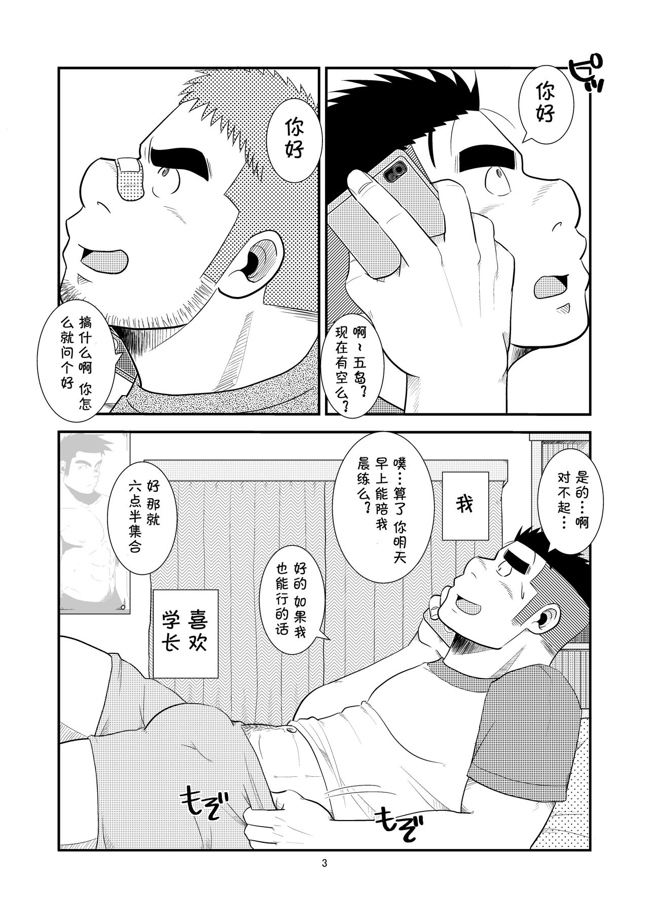 Gachi de Ikouze! | 动真格上吧 page 4 full
