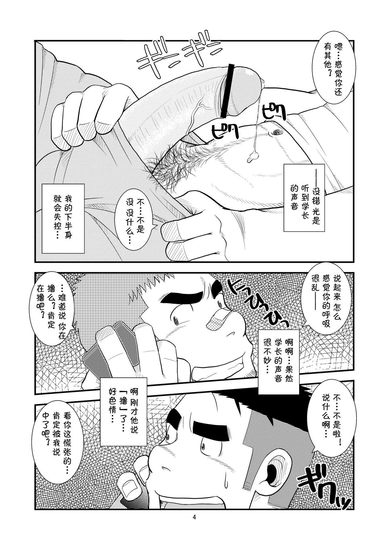 Gachi de Ikouze! | 动真格上吧 page 5 full