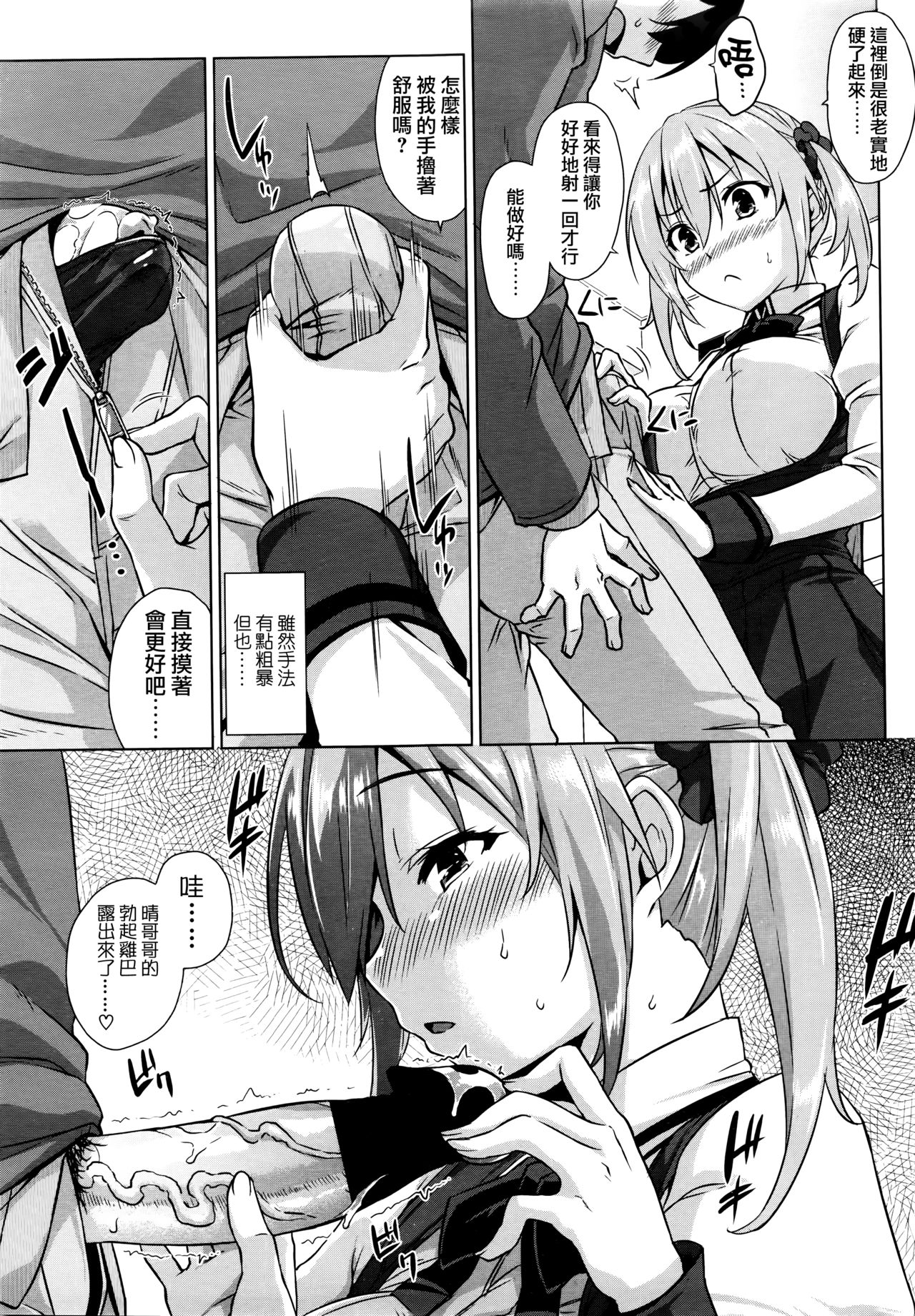 Kitai shitete ne! page 10 full