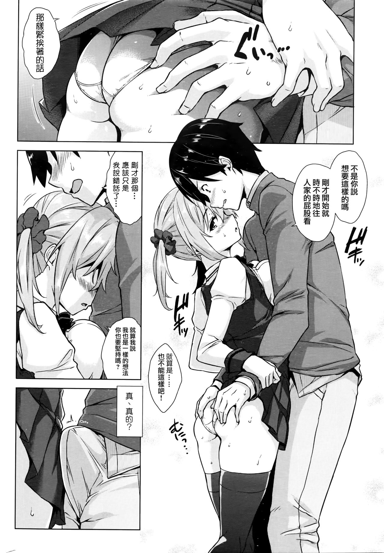 Kitai shitete ne! page 7 full