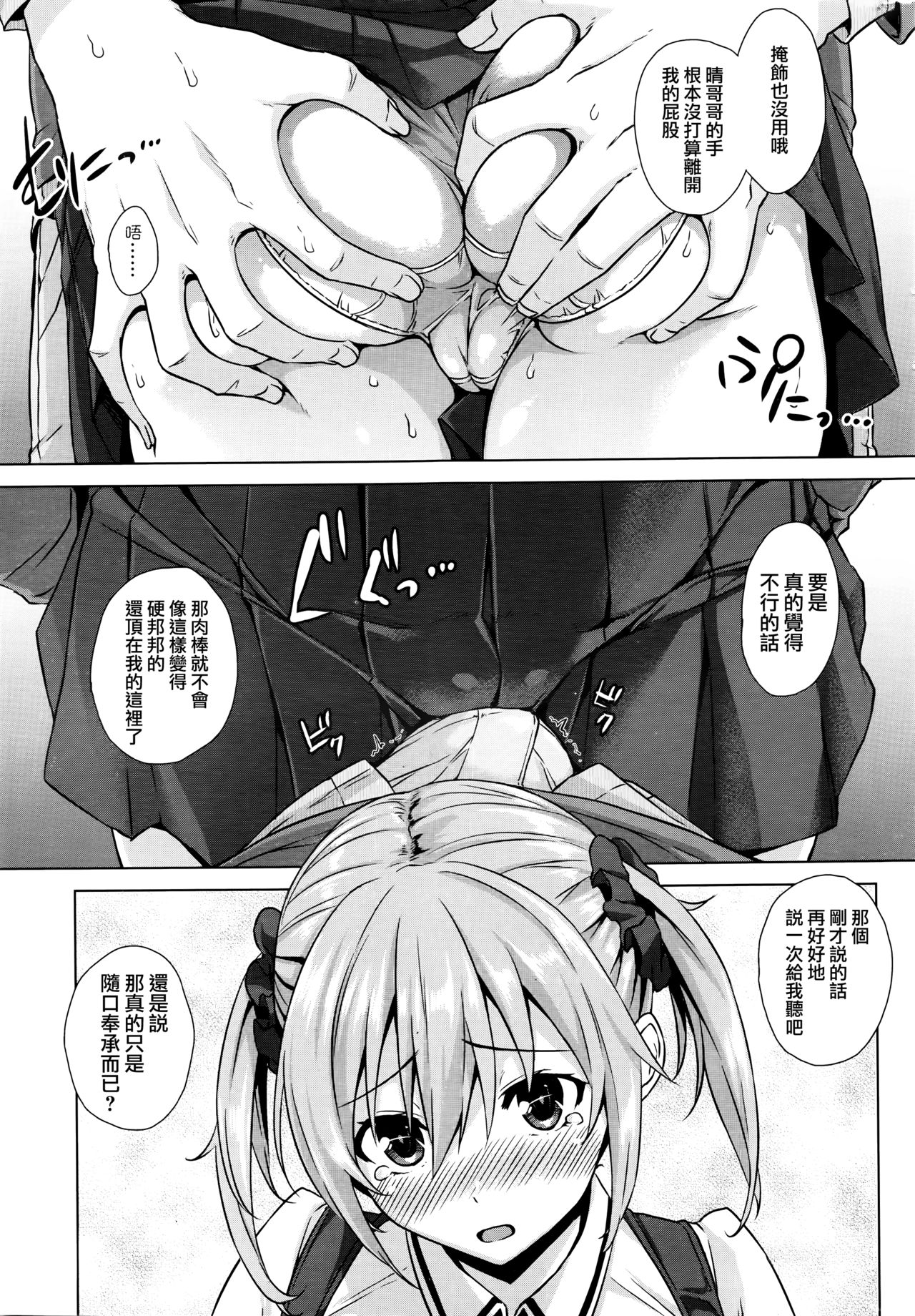 Kitai shitete ne! page 8 full