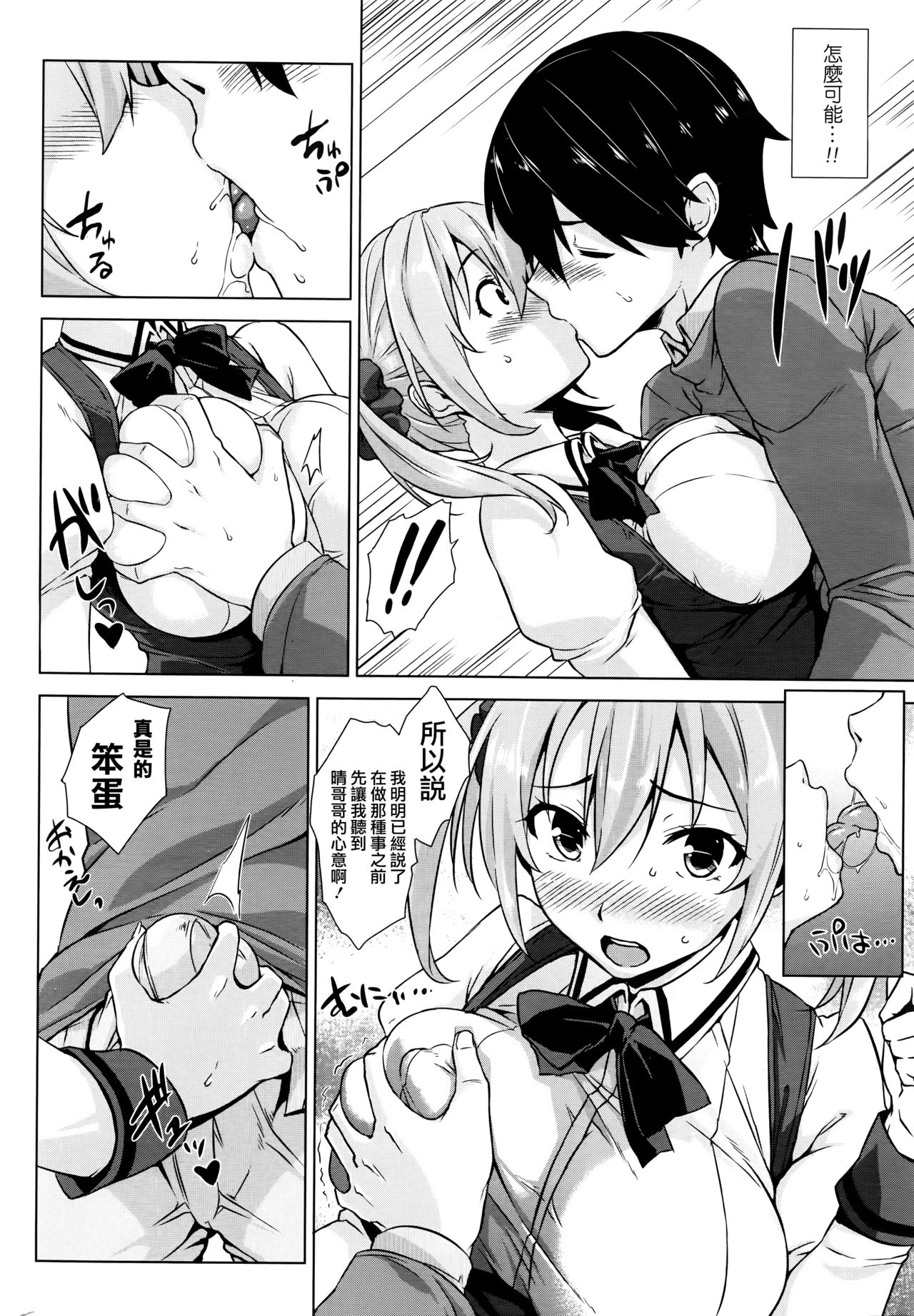 Kitai shitete ne! page 9 full