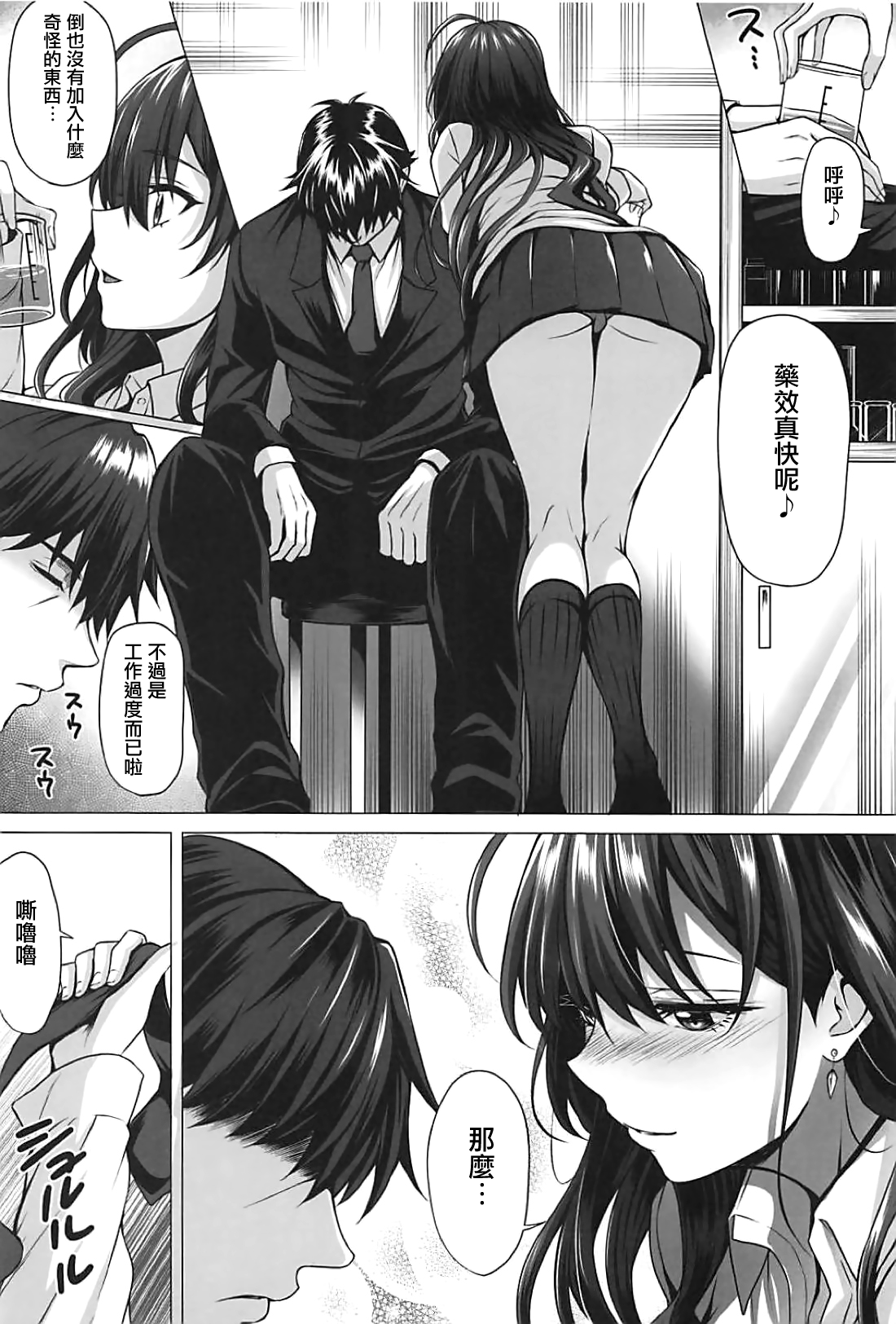 Shiki to P page 3 full