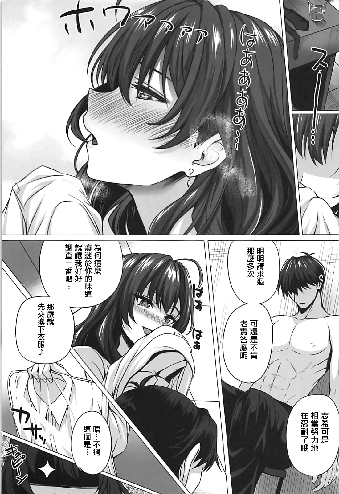 Shiki to P page 4 full