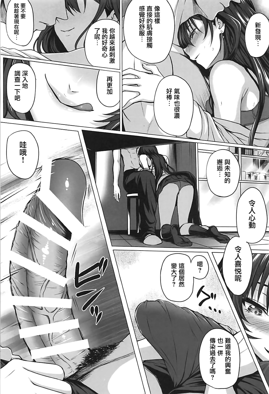 Shiki to P page 6 full