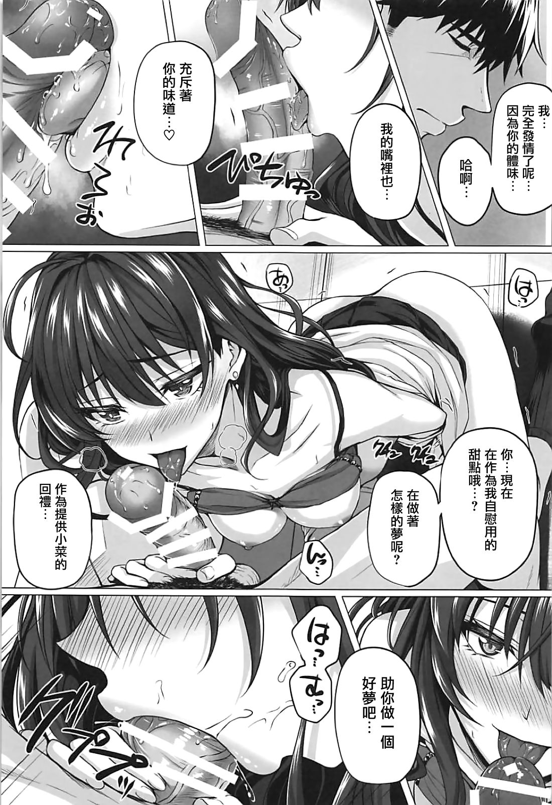 Shiki to P page 8 full