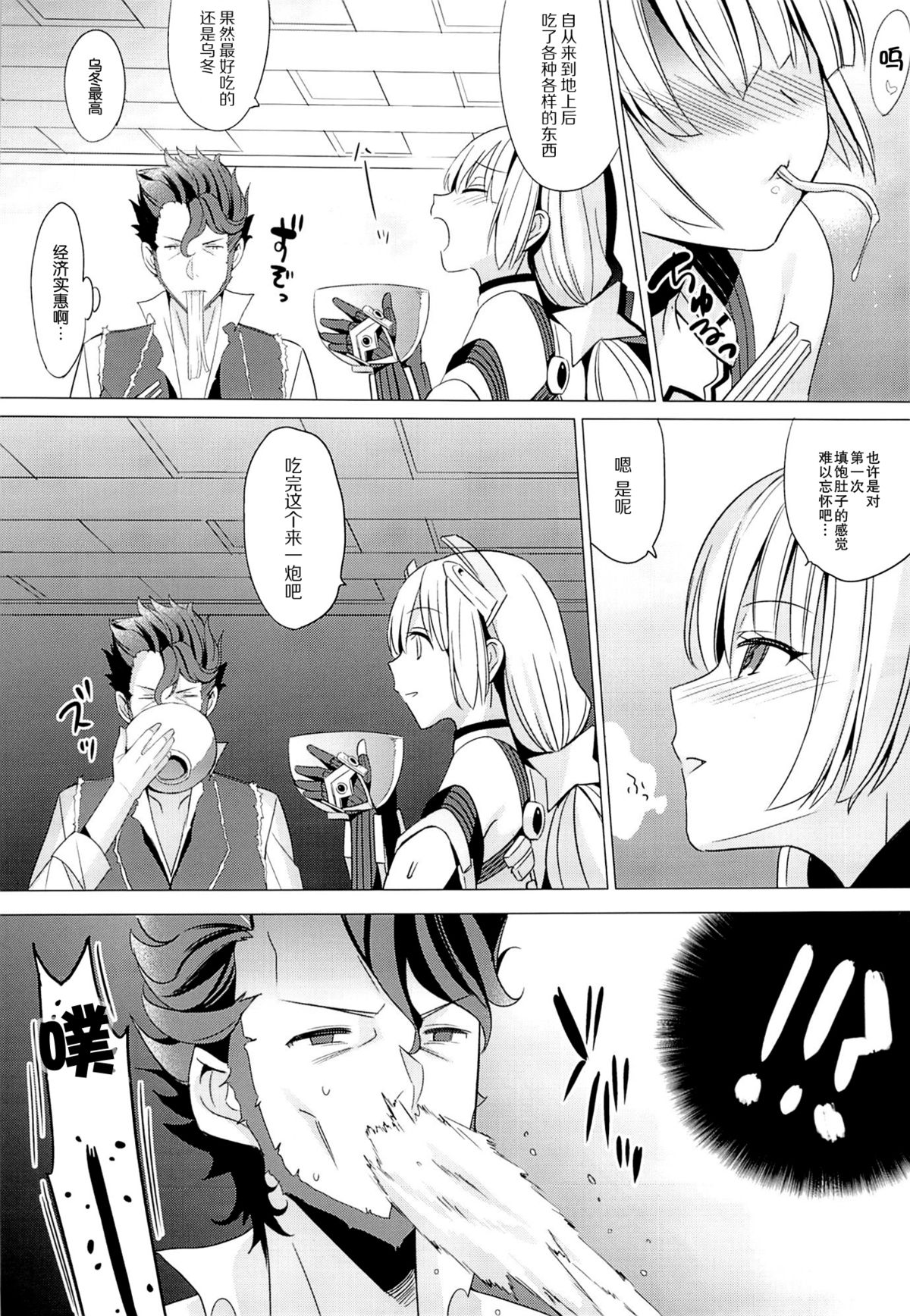 Rakuen e Youkoso page 3 full