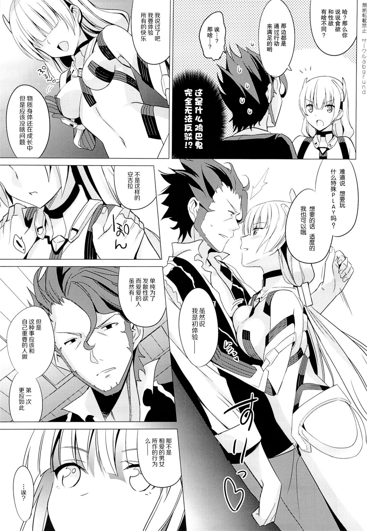 Rakuen e Youkoso page 5 full