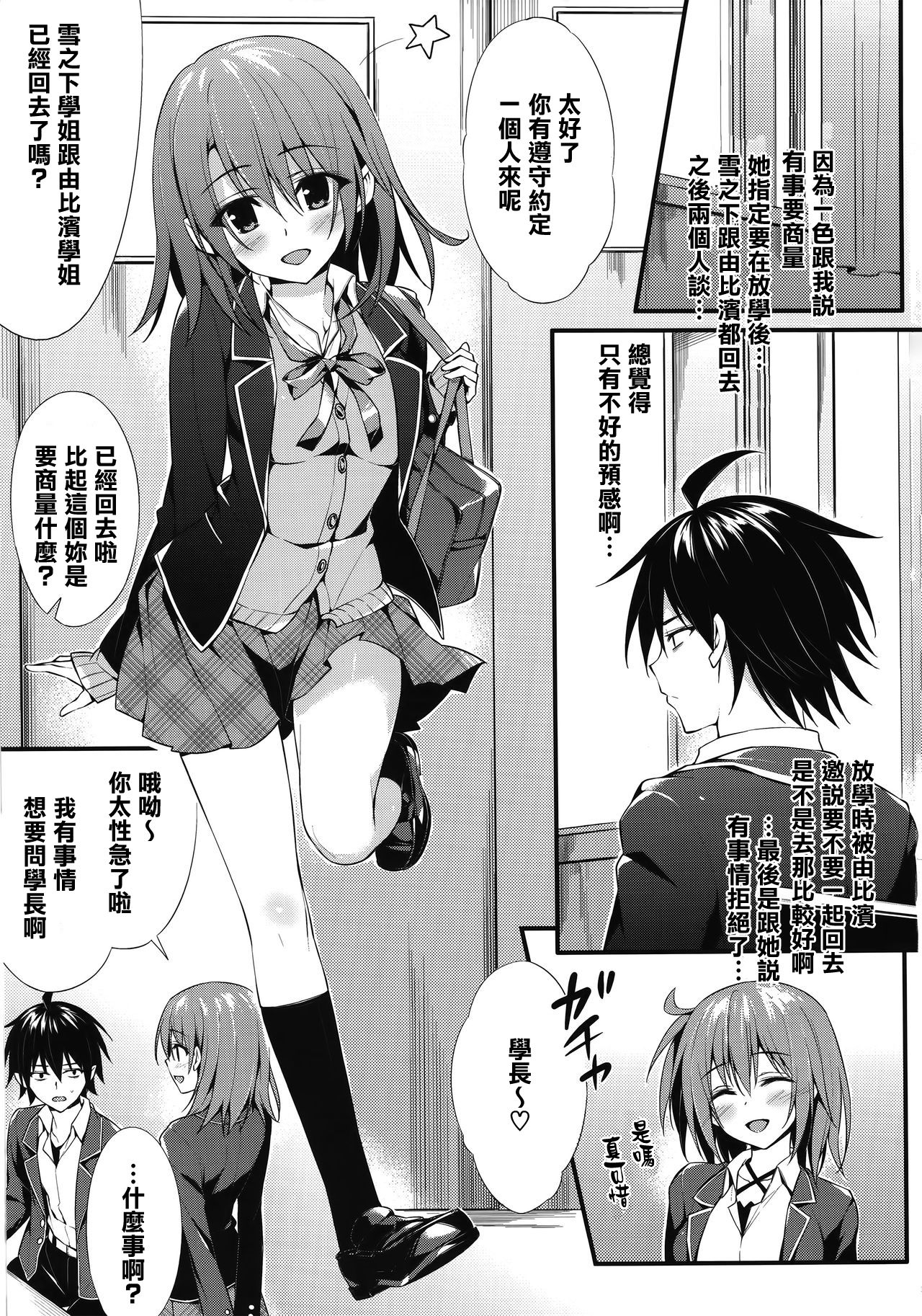 Irohasu Gentei page 3 full