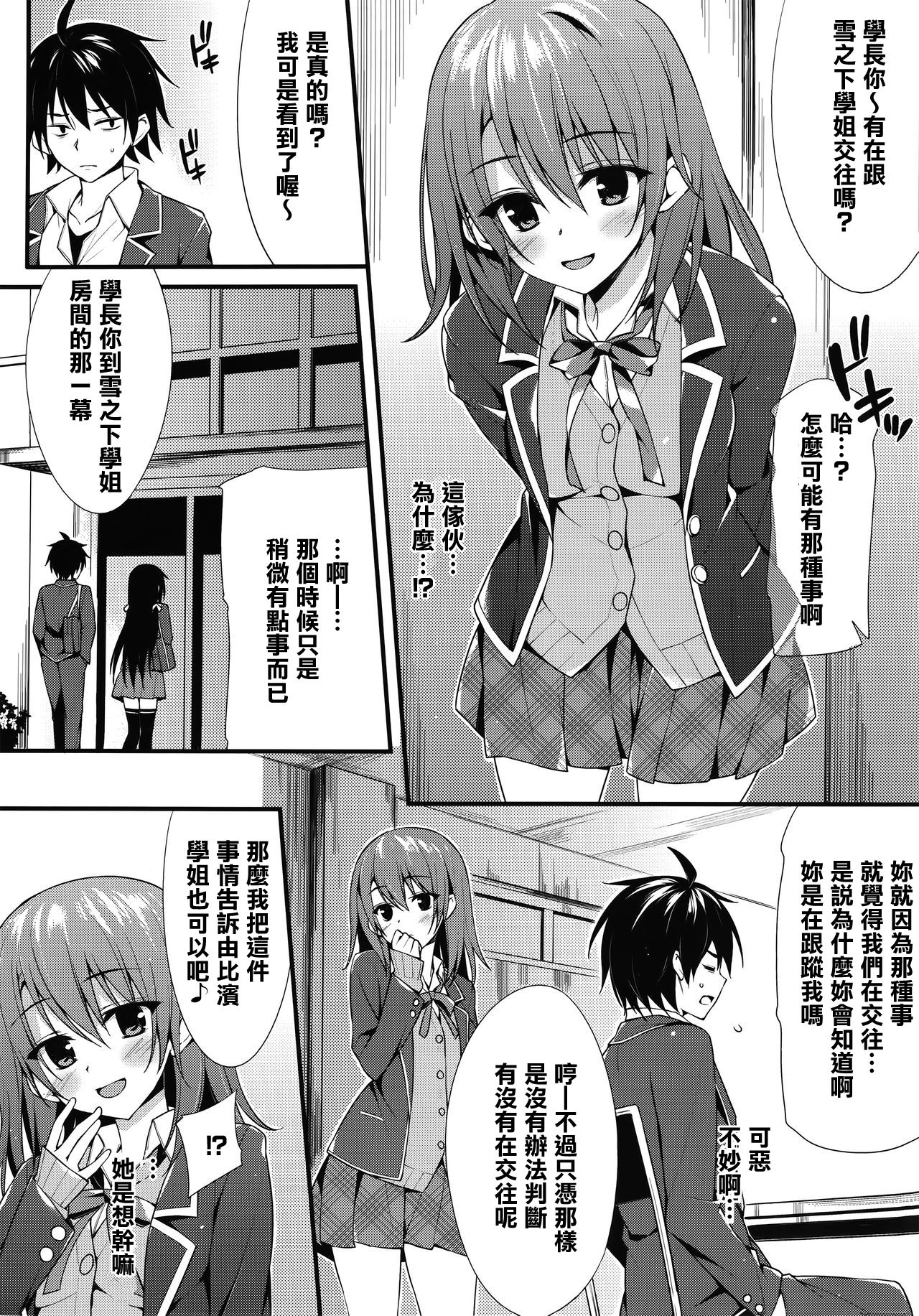 Irohasu Gentei page 4 full