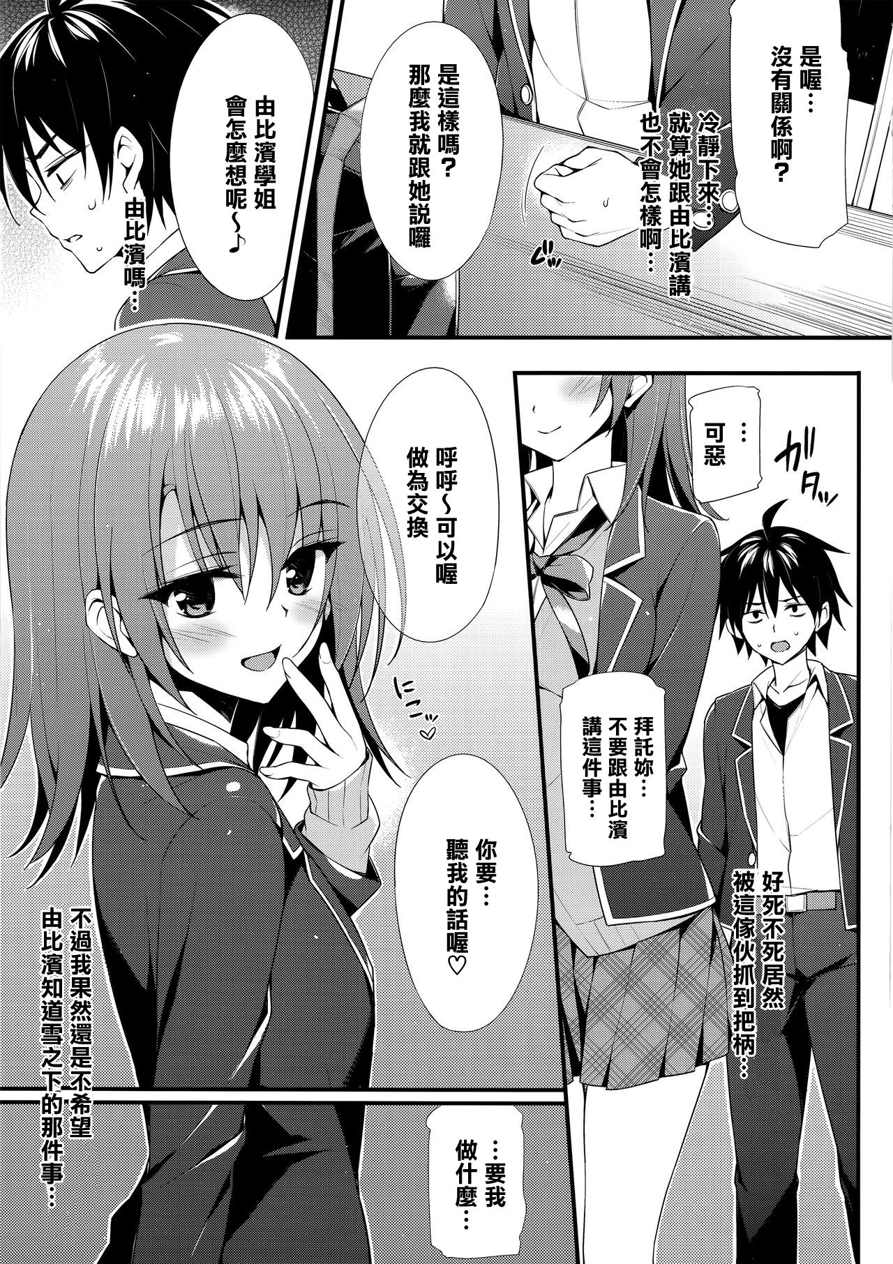 Irohasu Gentei page 5 full
