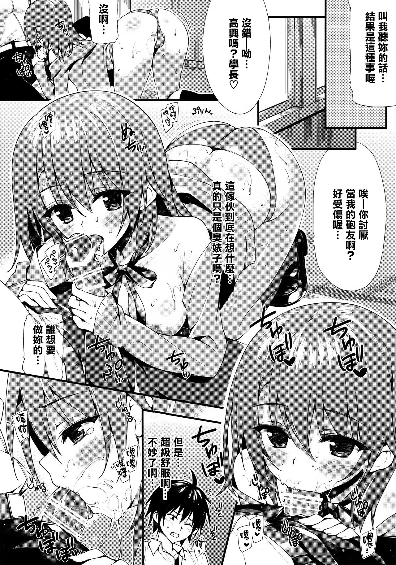 Irohasu Gentei page 6 full