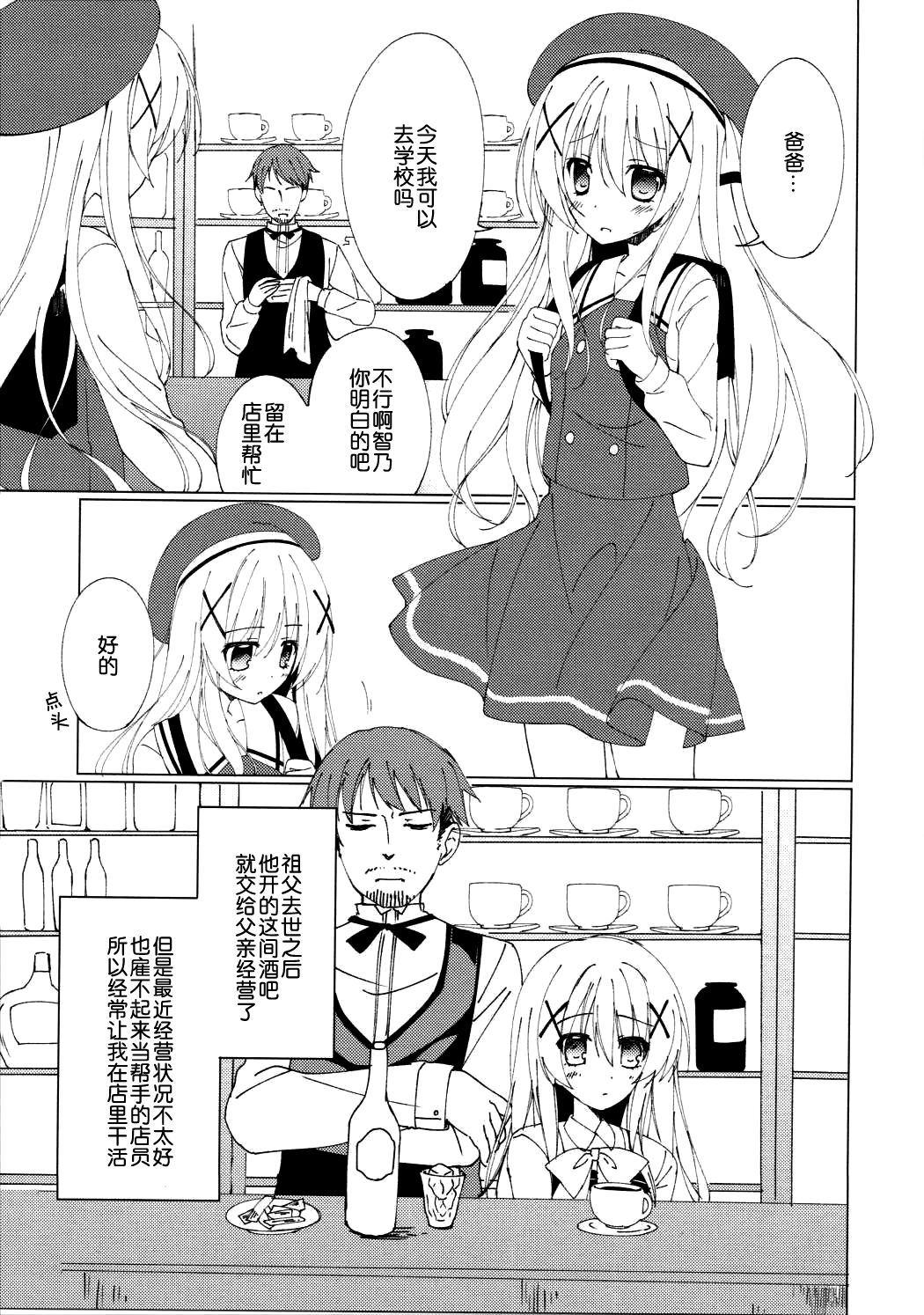 Heaven Lepus page 3 full