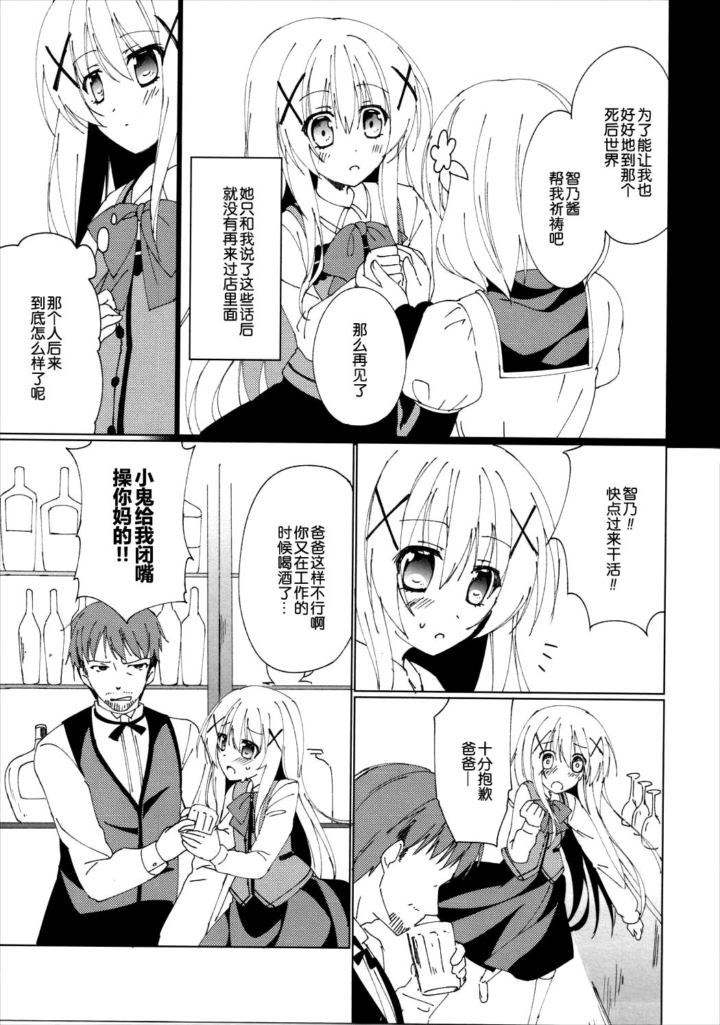 Heaven Lepus page 5 full