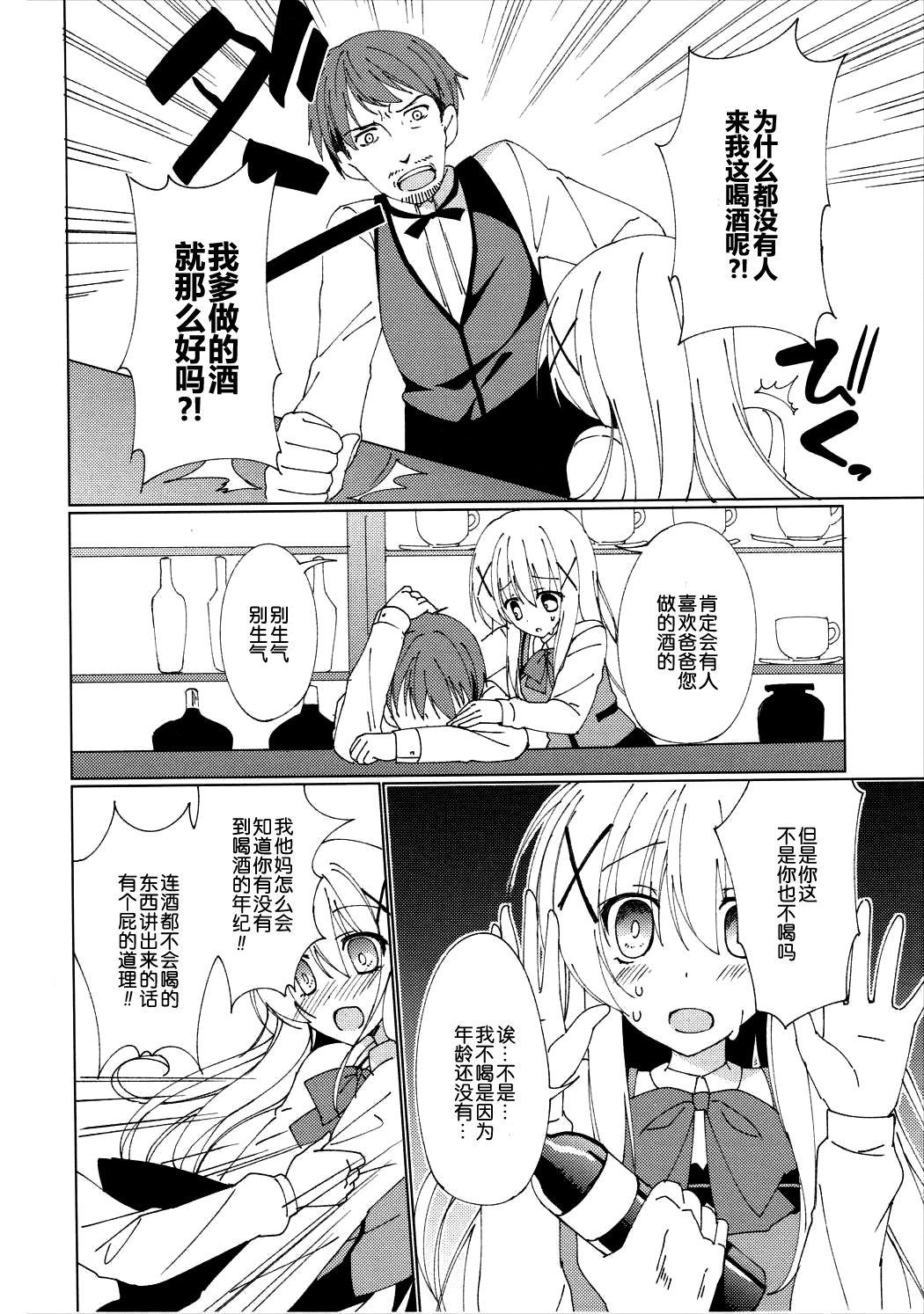 Heaven Lepus page 6 full