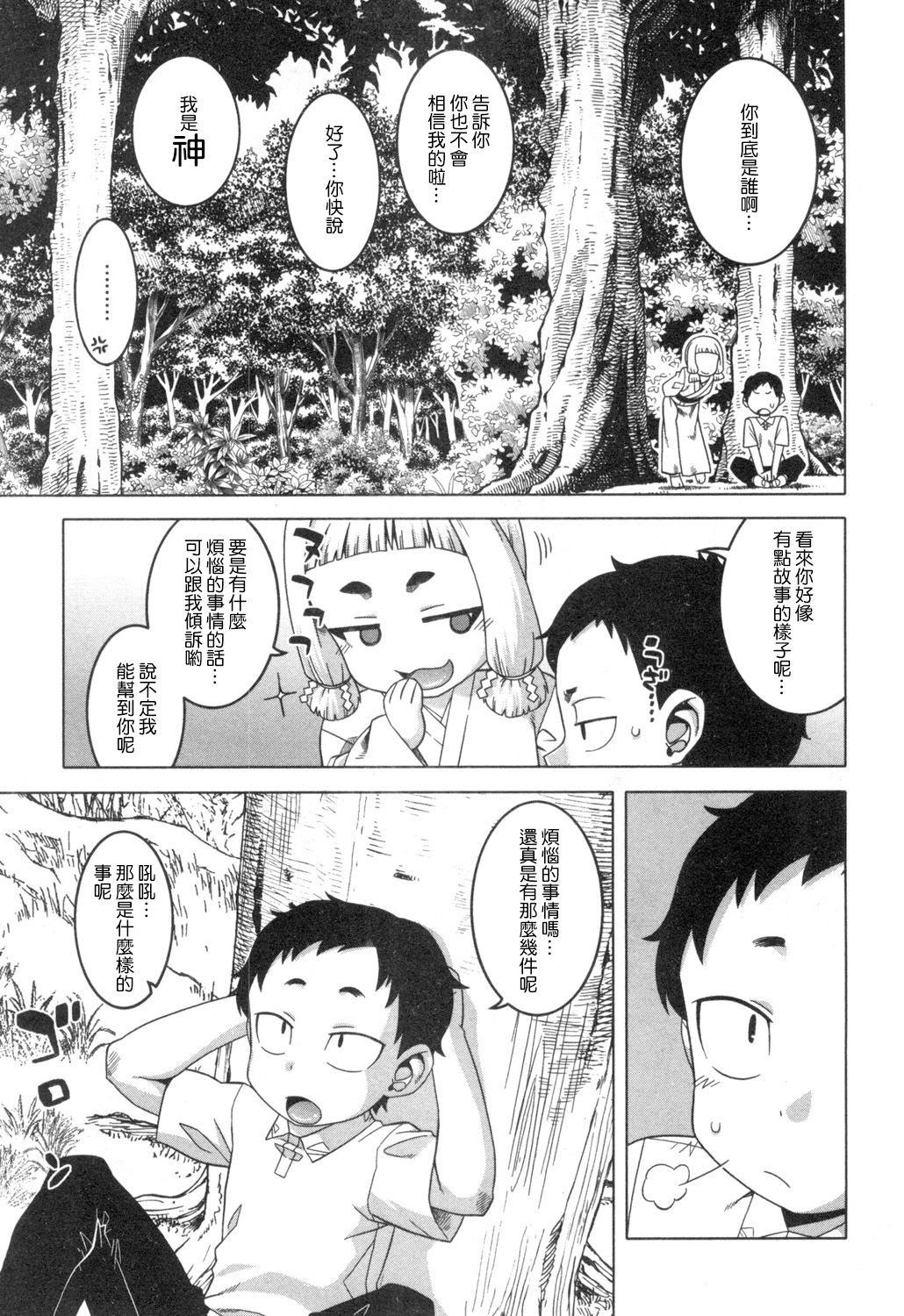 Kami-sama no Iu Toori page 3 full