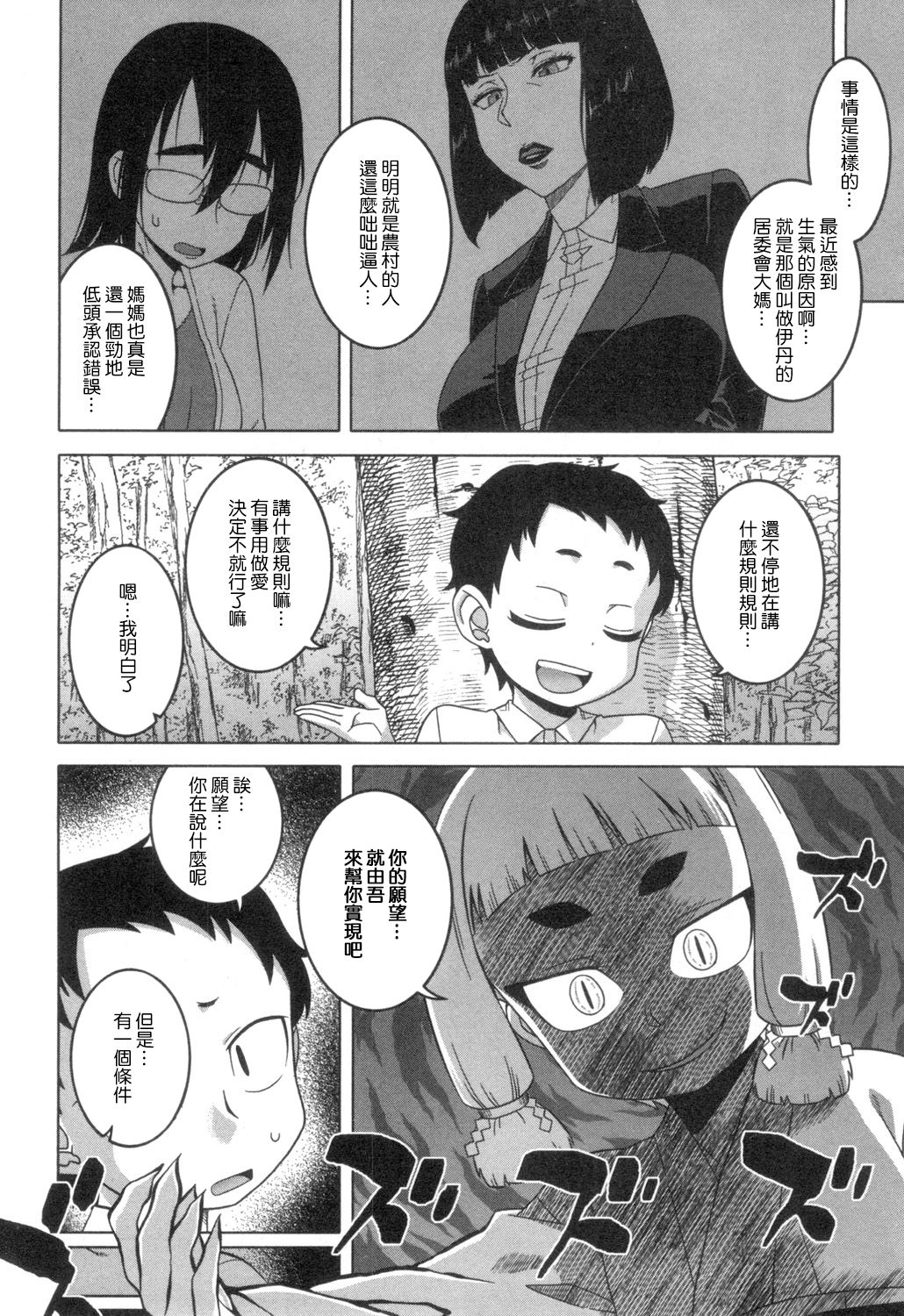 Kami-sama no Iu Toori page 4 full