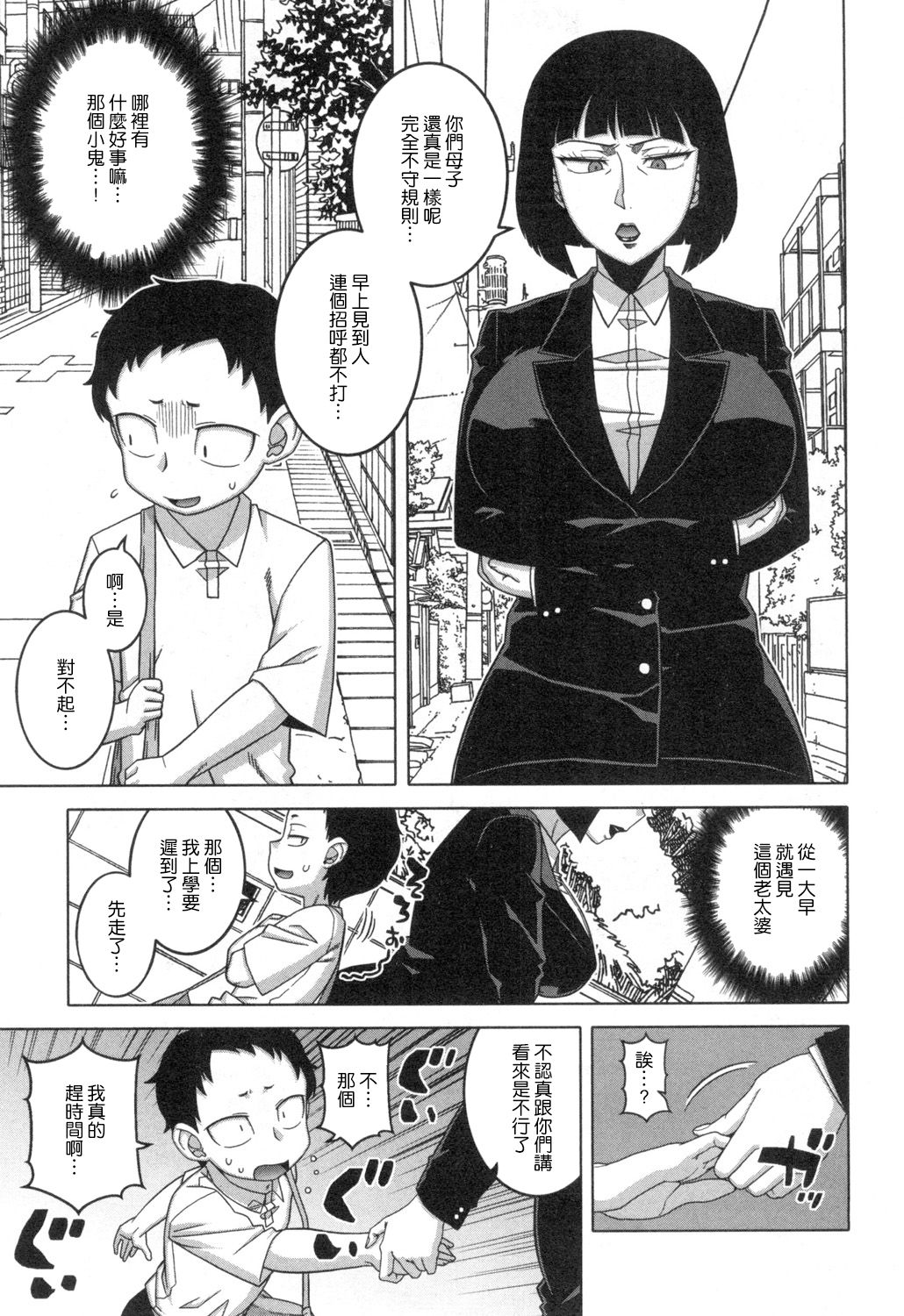 Kami-sama no Iu Toori page 5 full