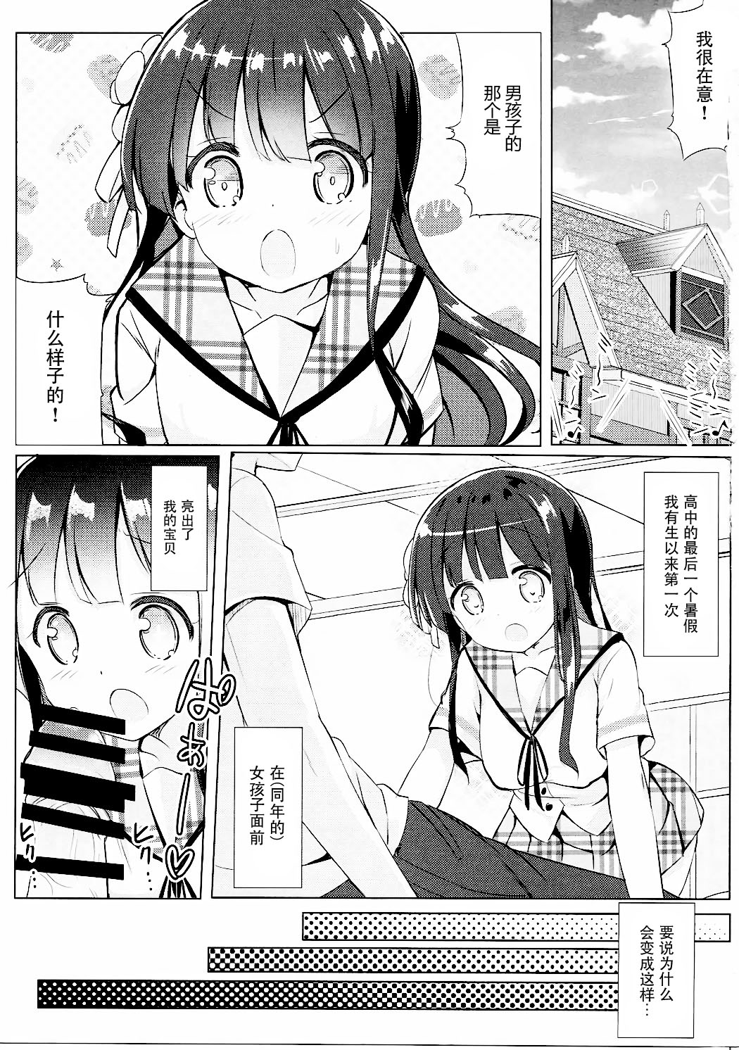 Chiya-chan to Hoken Taiiku page 3 full