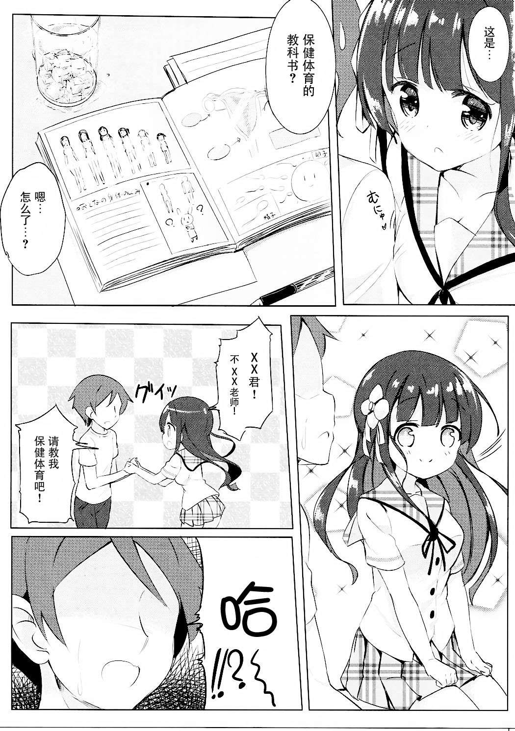Chiya-chan to Hoken Taiiku page 5 full