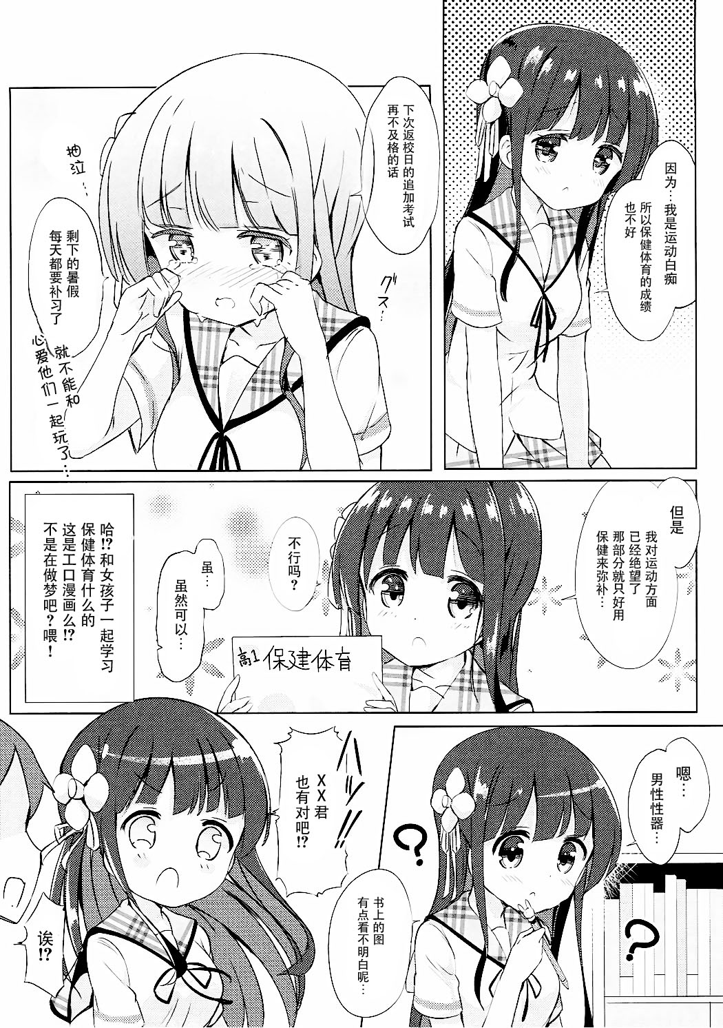 Chiya-chan to Hoken Taiiku page 6 full