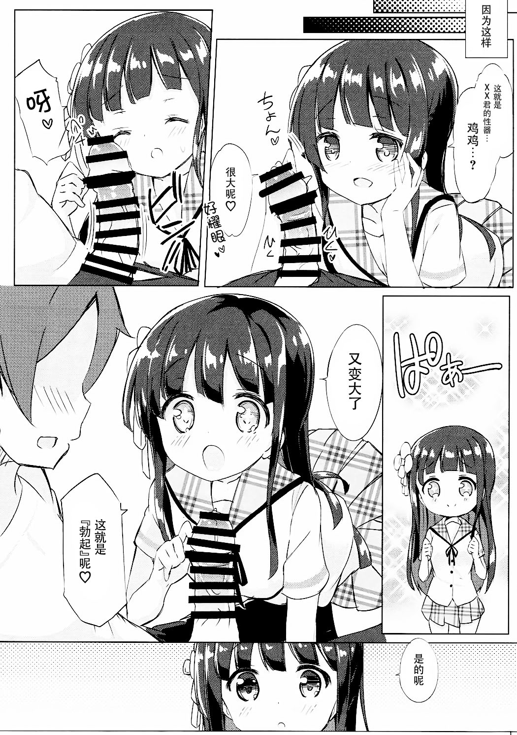 Chiya-chan to Hoken Taiiku page 7 full