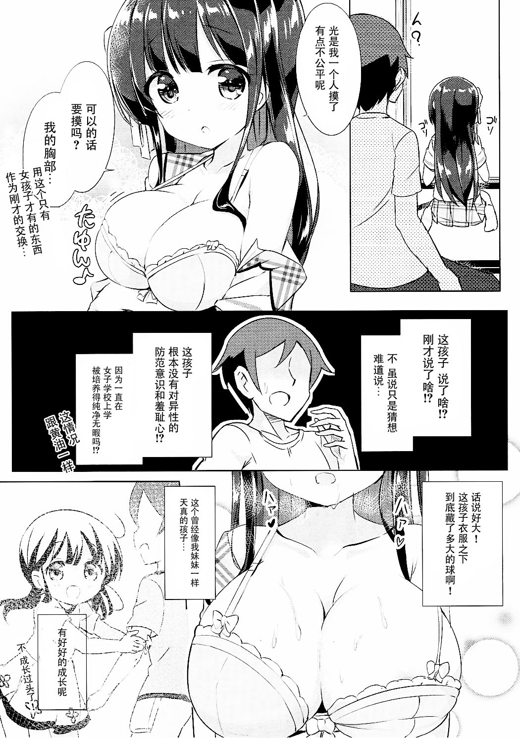 Chiya-chan to Hoken Taiiku page 8 full
