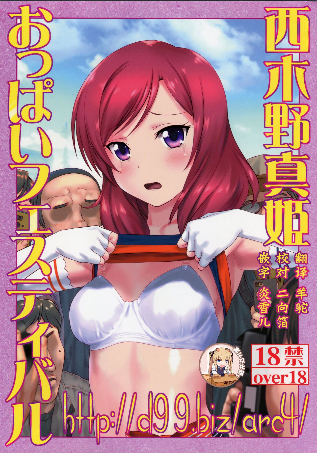 http://d99.biz/arc4/ Nishikino Maki Oppai Festival page 1 full