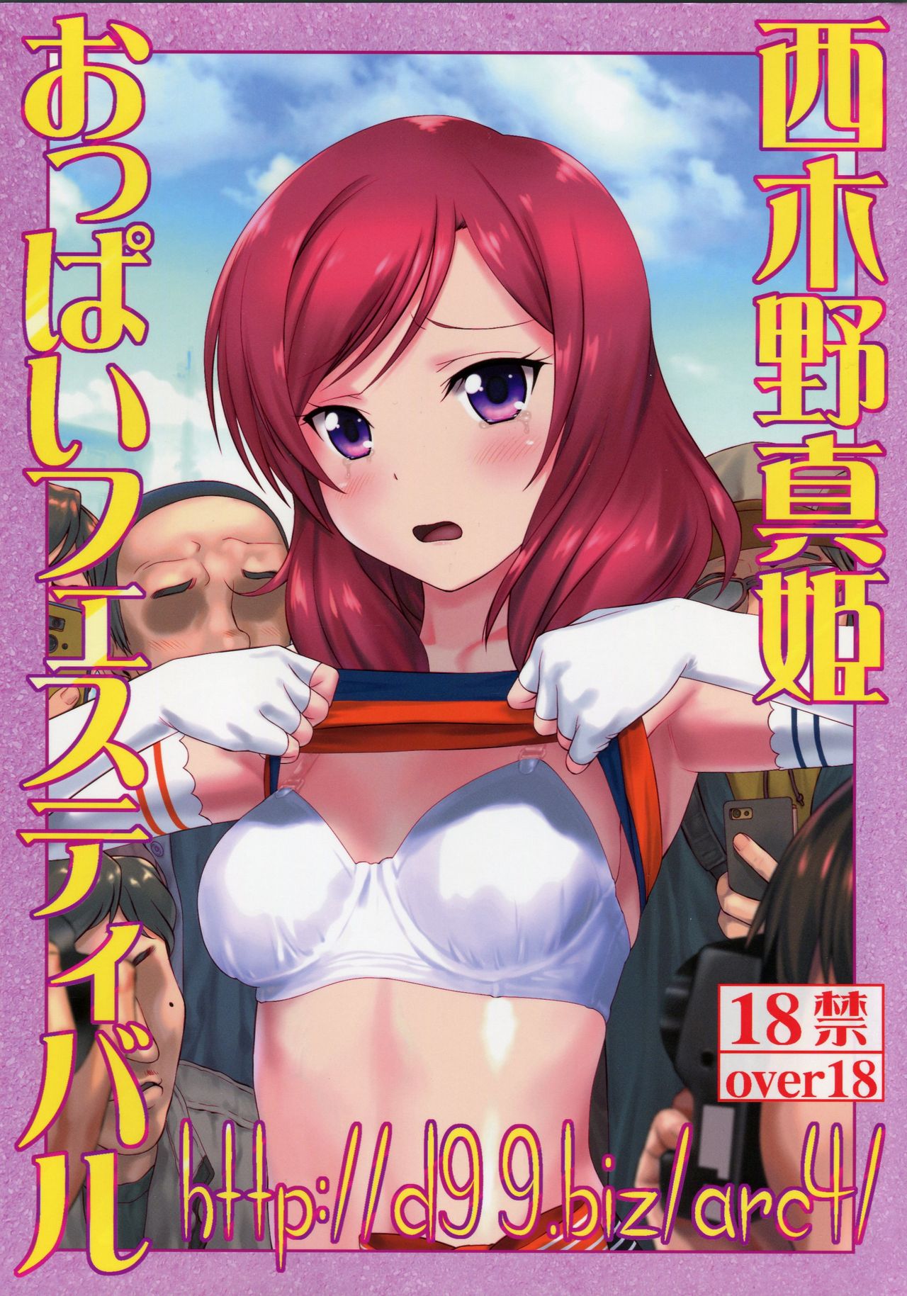 http://d99.biz/arc4/ Nishikino Maki Oppai Festival page 2 full