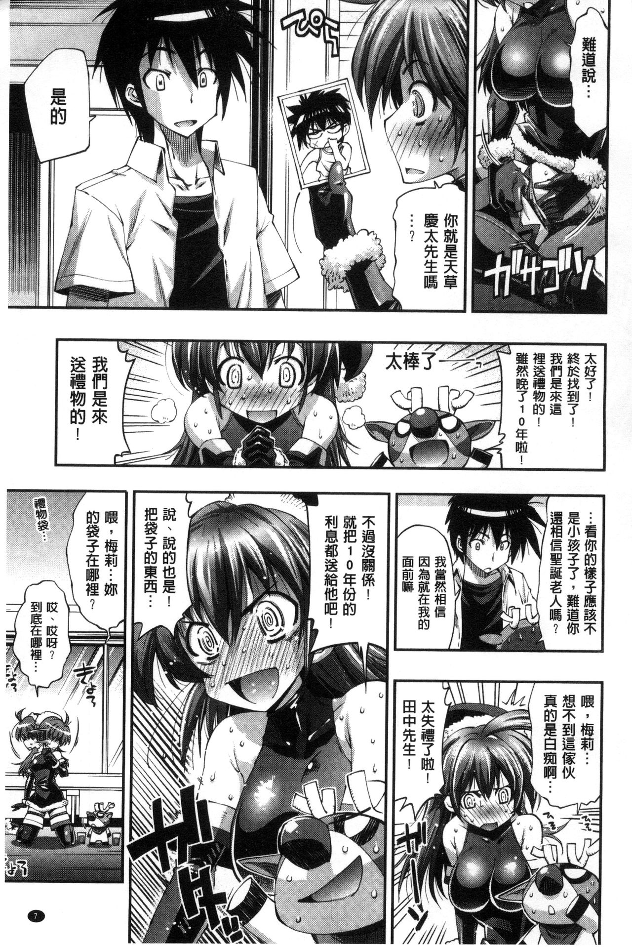 Kanojo wa Manatsu no Santa Claus page 10 full