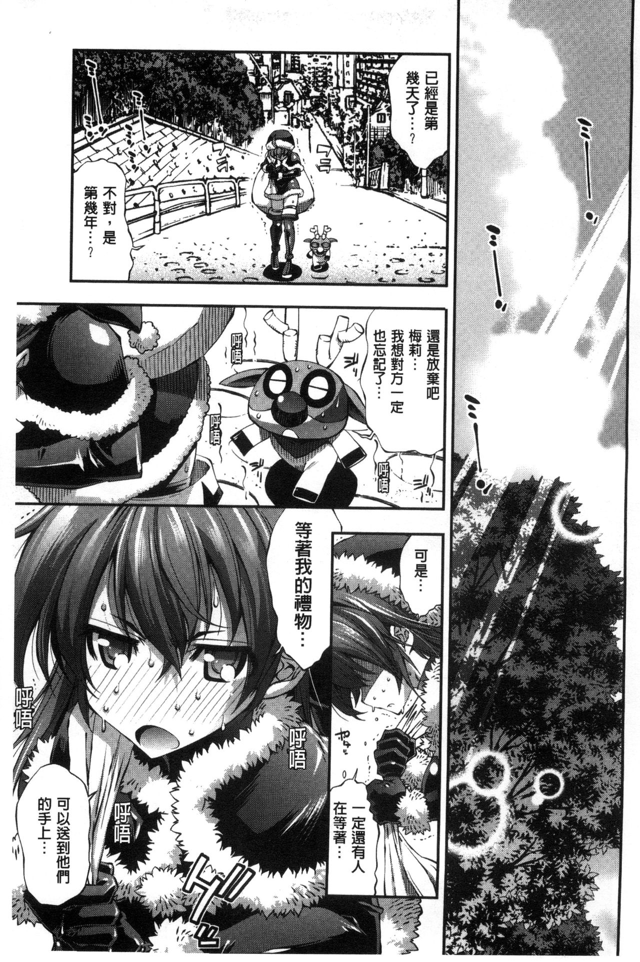 Kanojo wa Manatsu no Santa Claus page 6 full