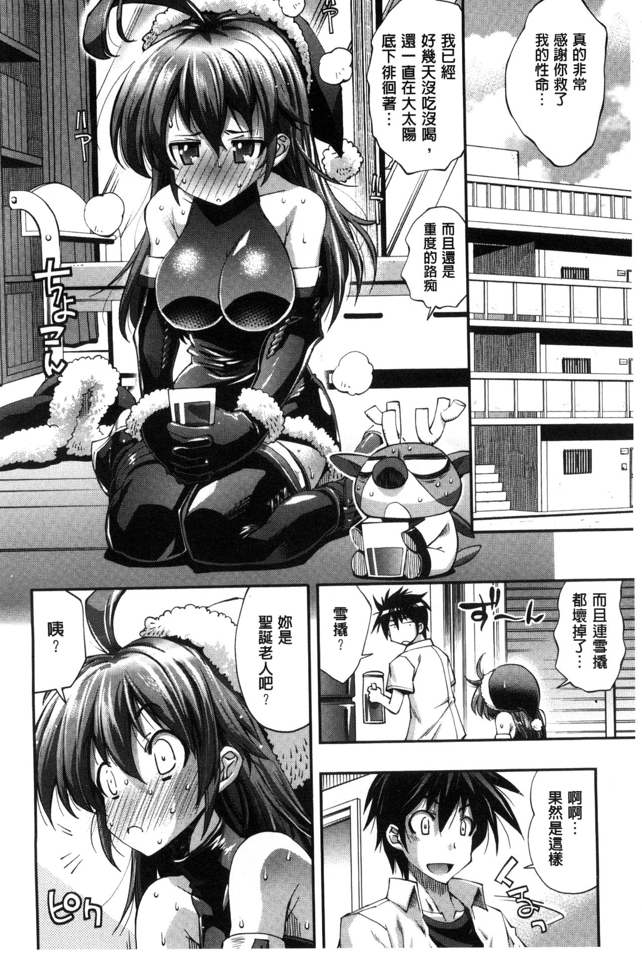 Kanojo wa Manatsu no Santa Claus page 9 full