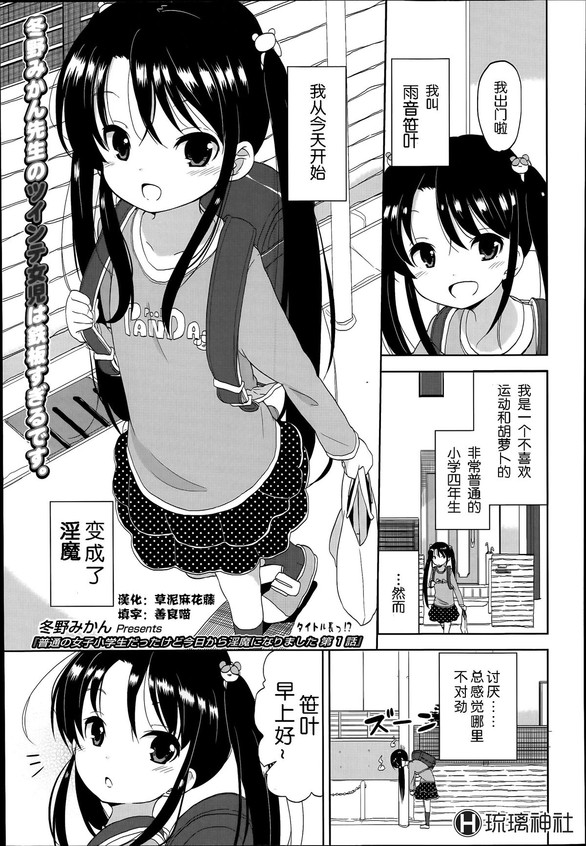 Futsuu no Joshi Shougakusei Dattakedo Kyou kara Inma ni Narimashita. Ch. 1-3 page 1 full