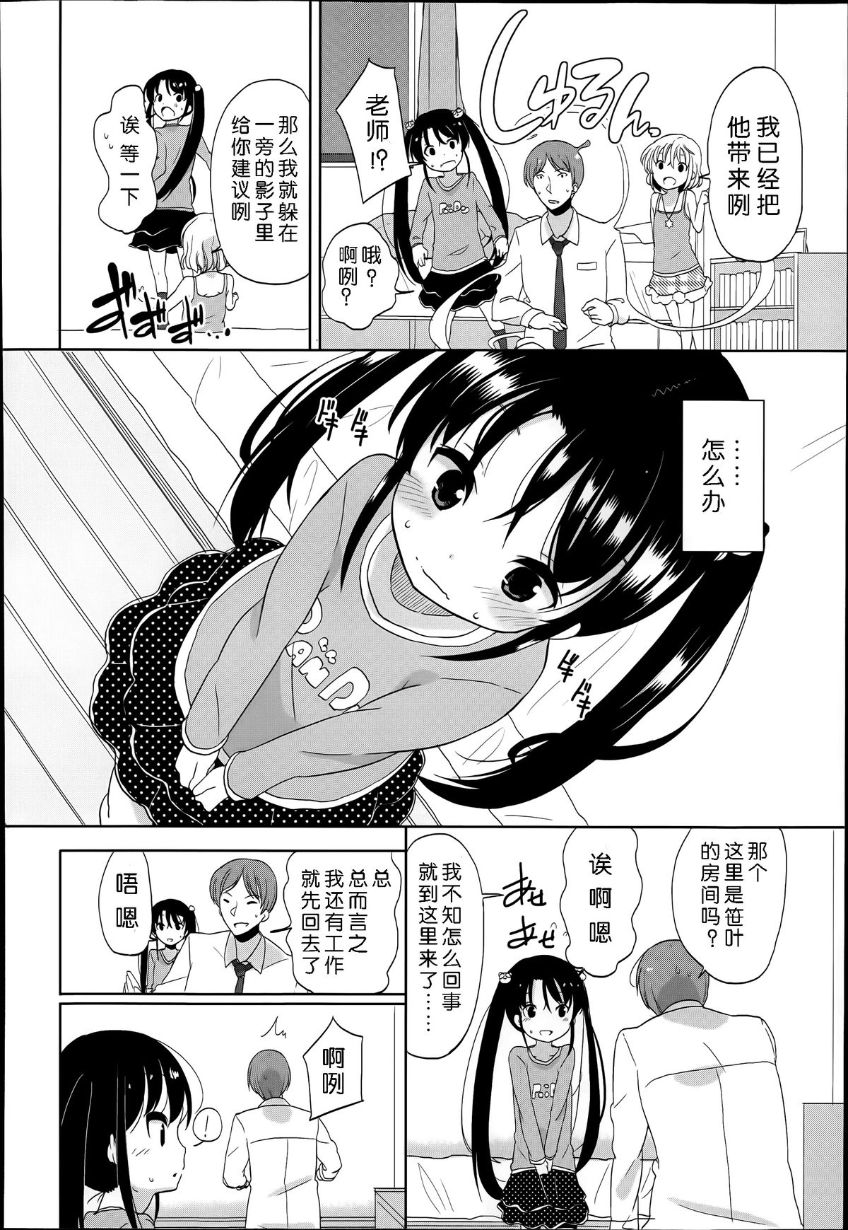 Futsuu no Joshi Shougakusei Dattakedo Kyou kara Inma ni Narimashita. Ch. 1-3 page 10 full