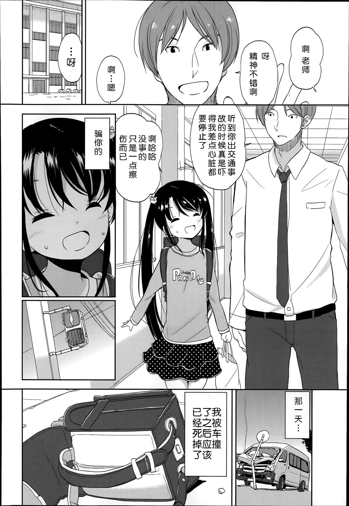 Futsuu no Joshi Shougakusei Dattakedo Kyou kara Inma ni Narimashita. Ch. 1-3 page 2 full