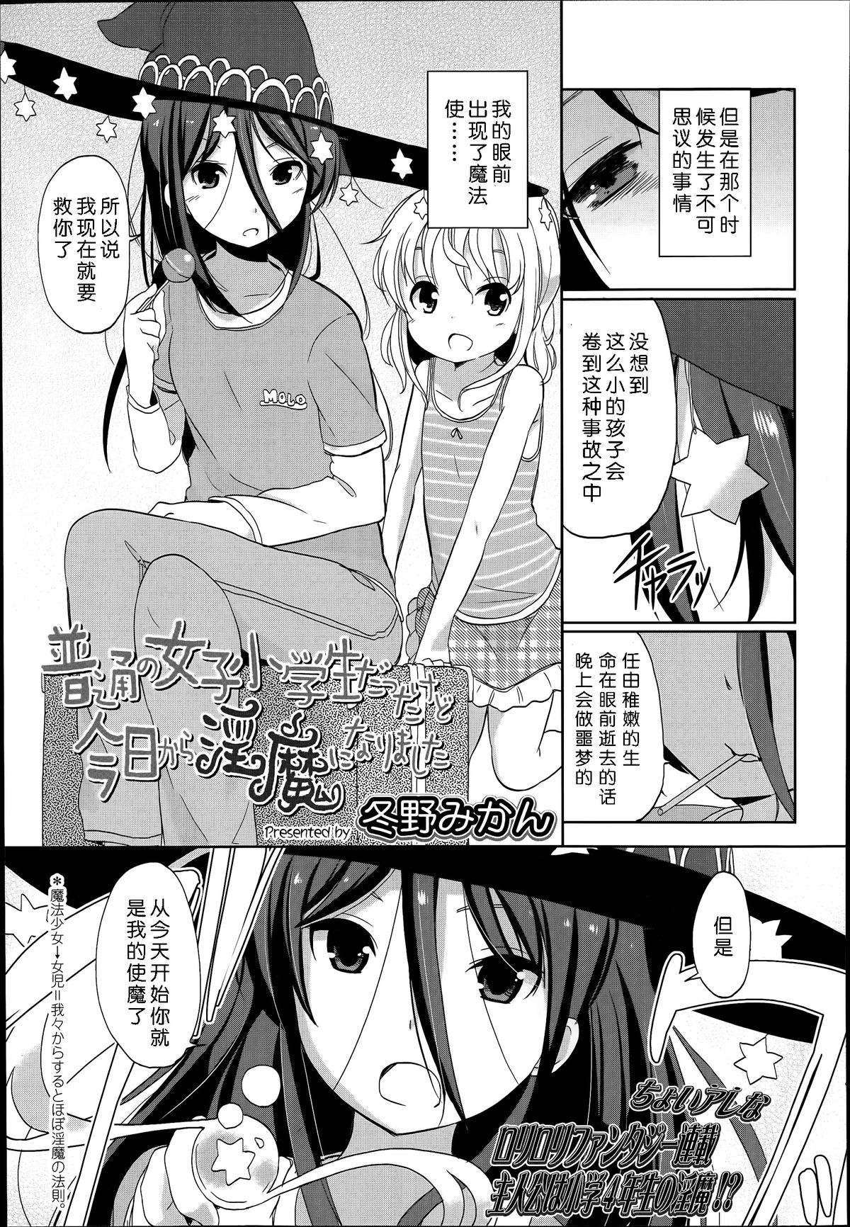 Futsuu no Joshi Shougakusei Dattakedo Kyou kara Inma ni Narimashita. Ch. 1-3 page 3 full