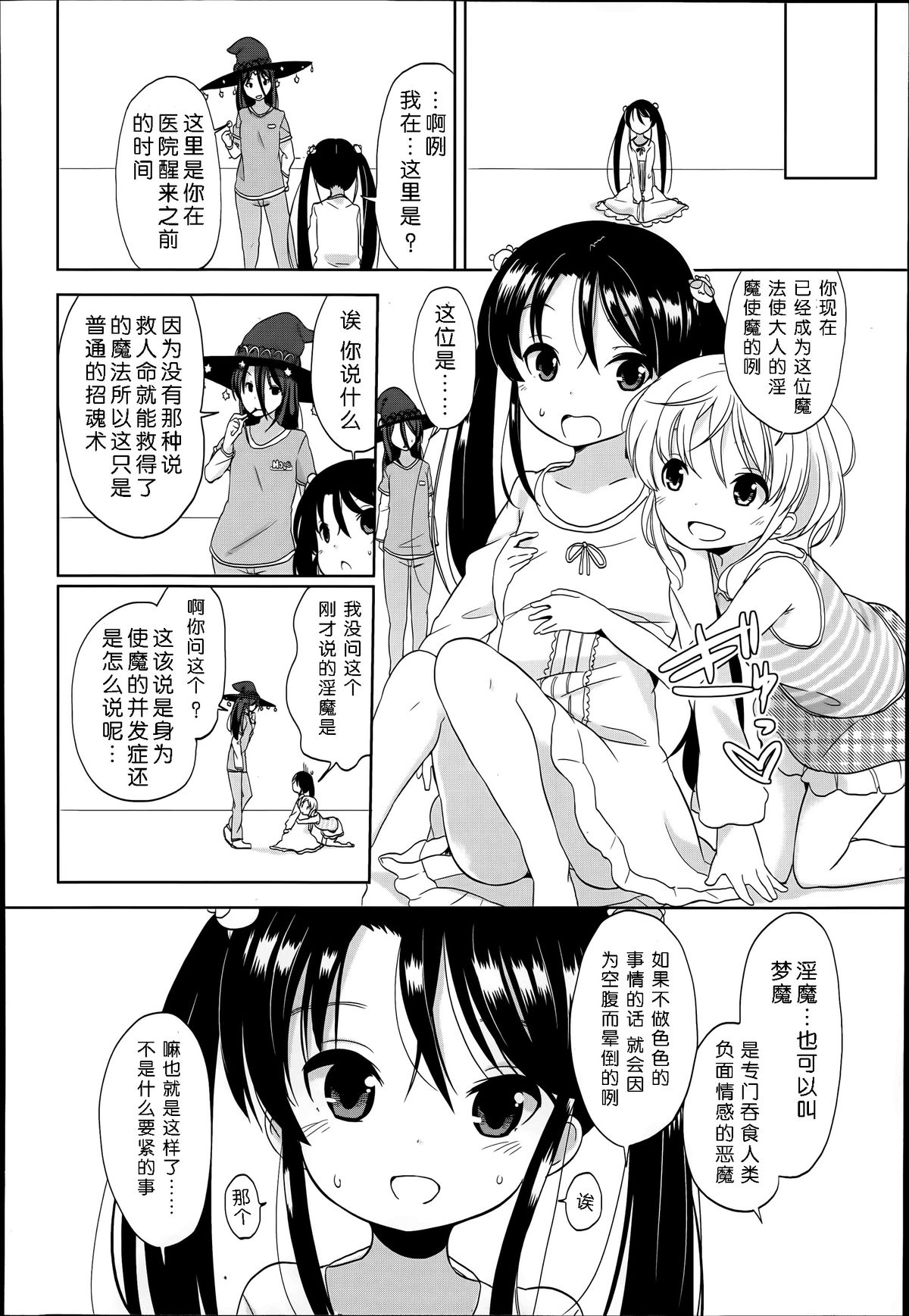 Futsuu no Joshi Shougakusei Dattakedo Kyou kara Inma ni Narimashita. Ch. 1-3 page 4 full