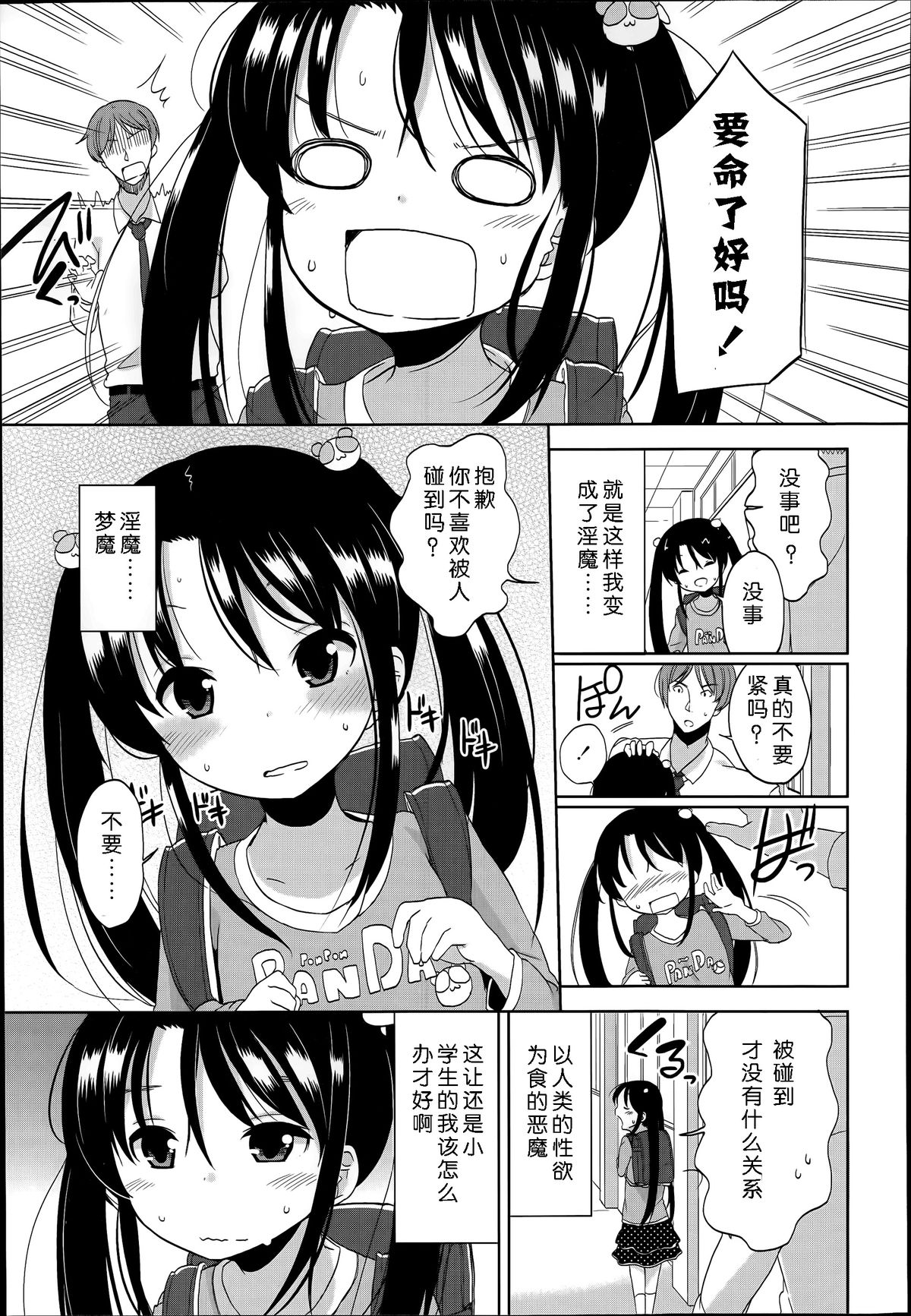 Futsuu no Joshi Shougakusei Dattakedo Kyou kara Inma ni Narimashita. Ch. 1-3 page 5 full