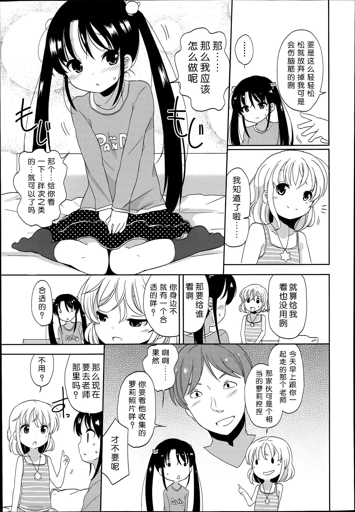 Futsuu no Joshi Shougakusei Dattakedo Kyou kara Inma ni Narimashita. Ch. 1-3 page 9 full