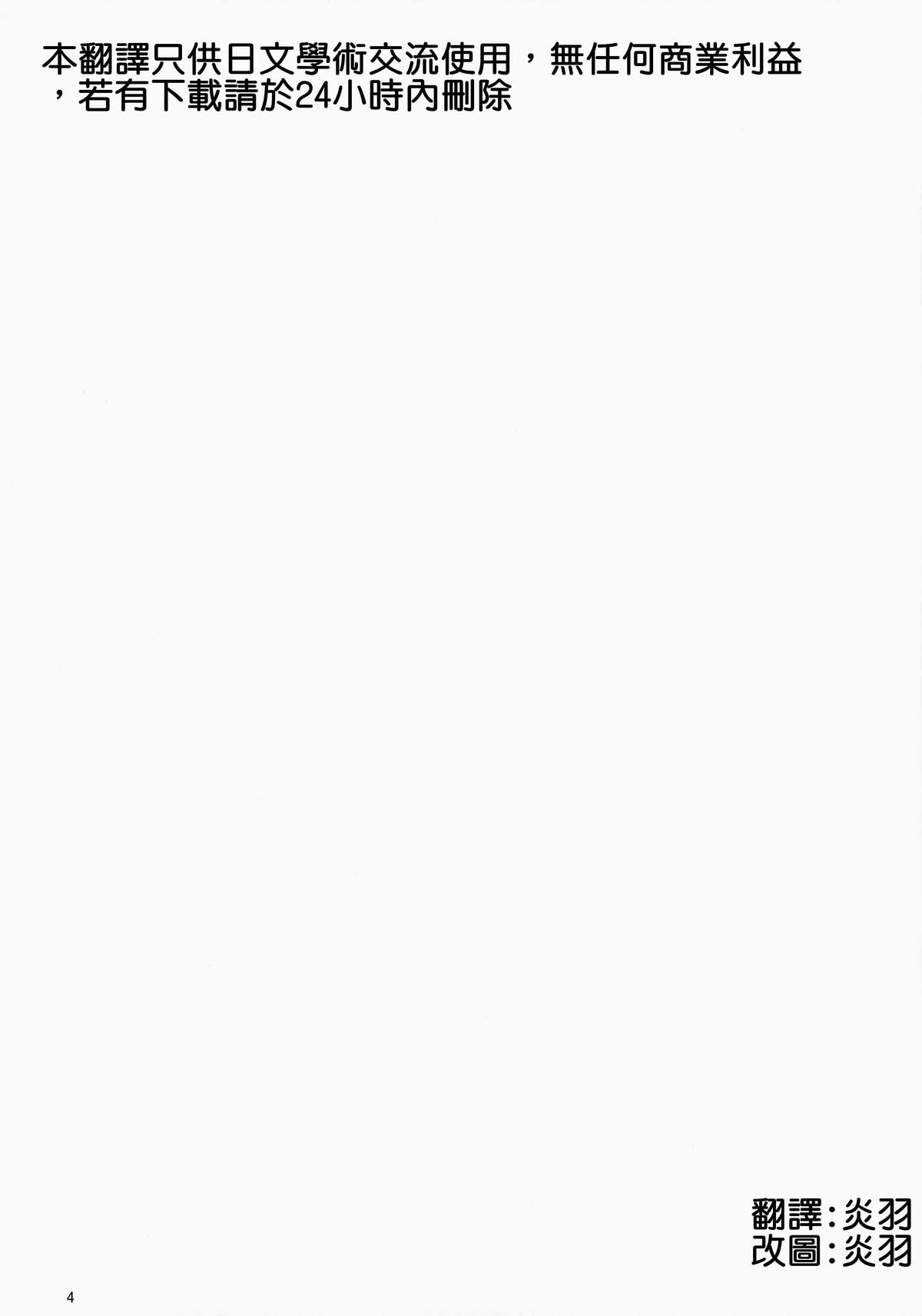 Teitoku Izon page 3 full