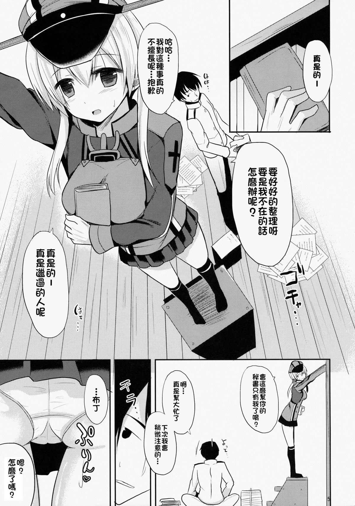 Teitoku Izon page 4 full