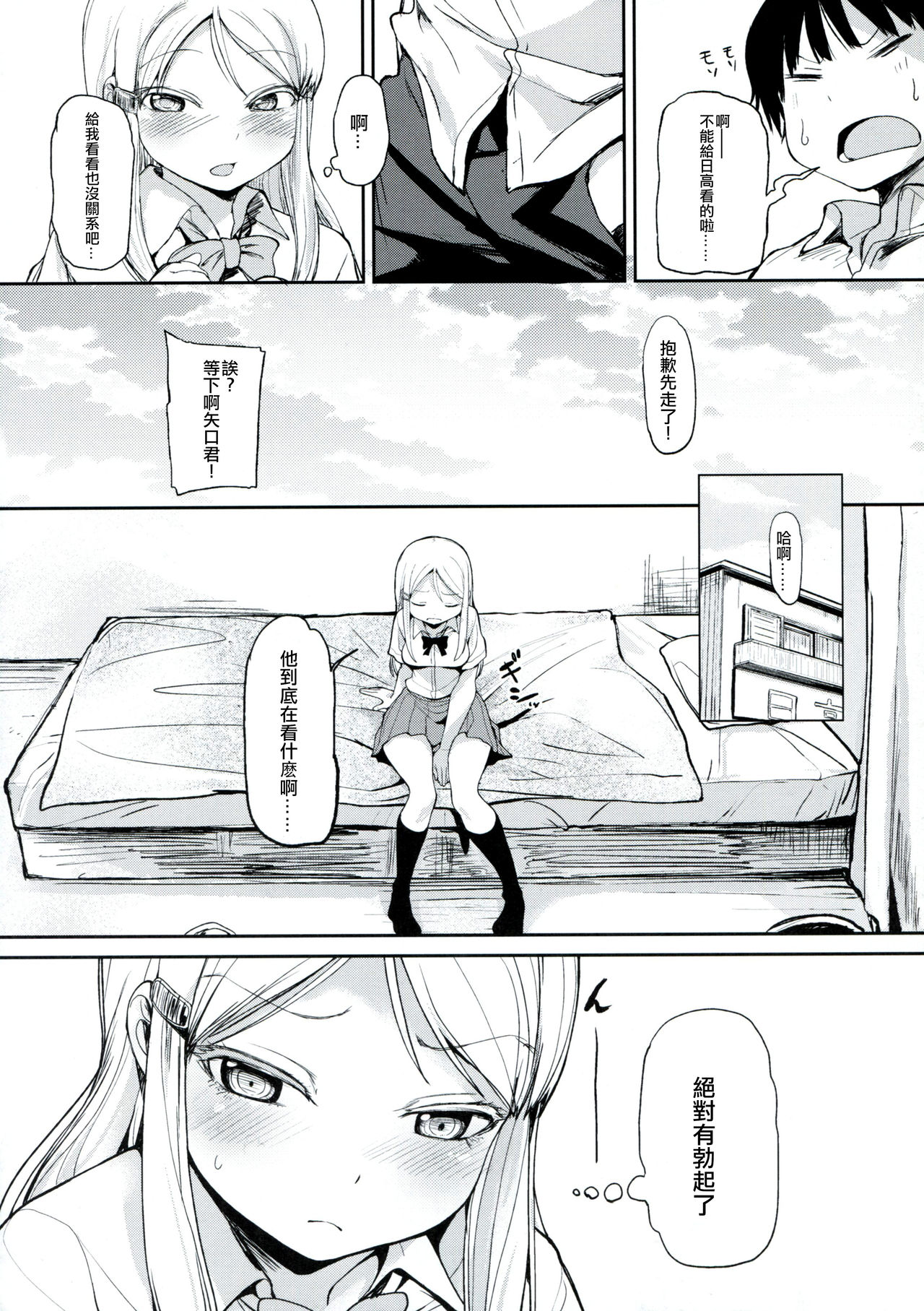 HIGH SCORE TRIP page 10 full