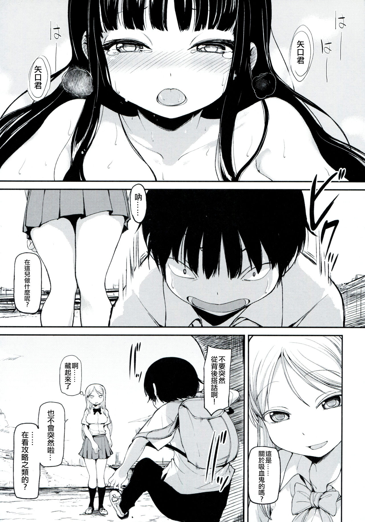 HIGH SCORE TRIP page 9 full